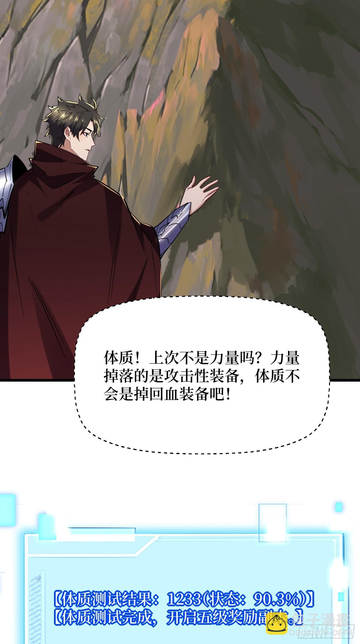 第59回 变态血量-第59话