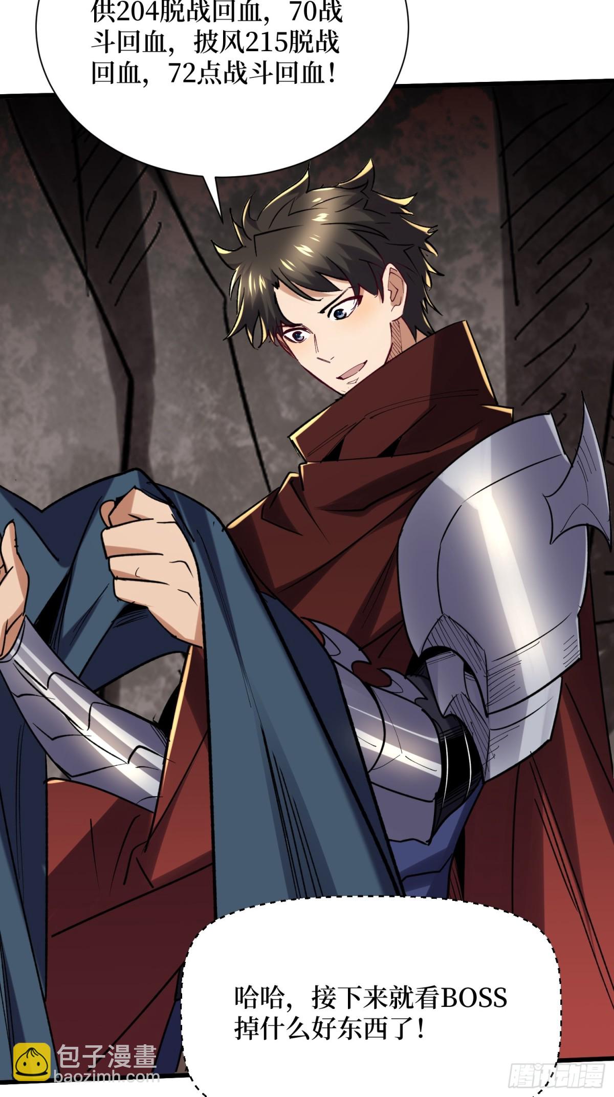 第59回 变态血量-第59话