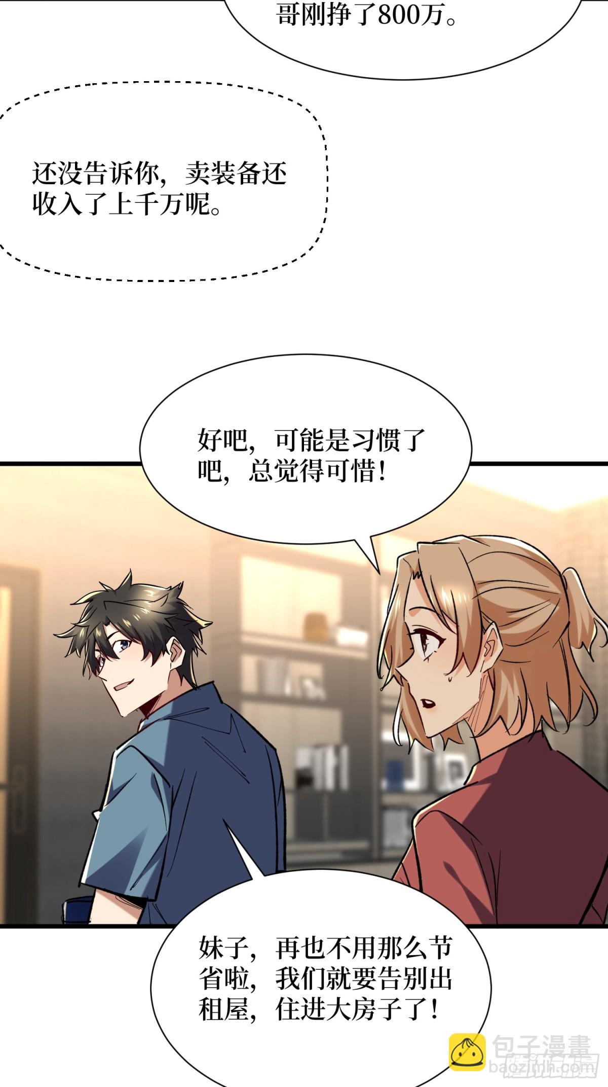 第59回 变态血量-第59话