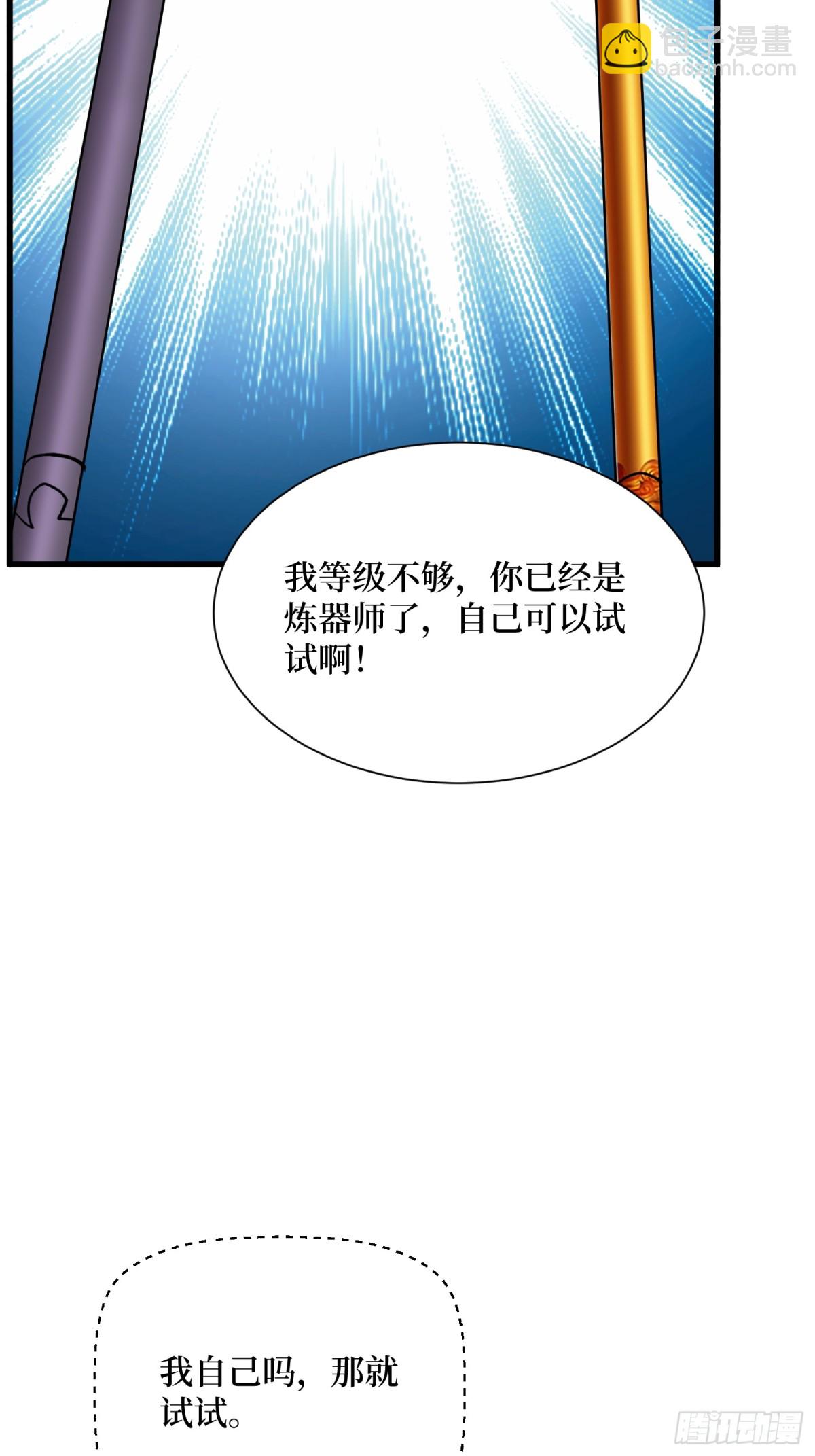 從野怪開始升級 - 第61回 這次賺大了 - 4