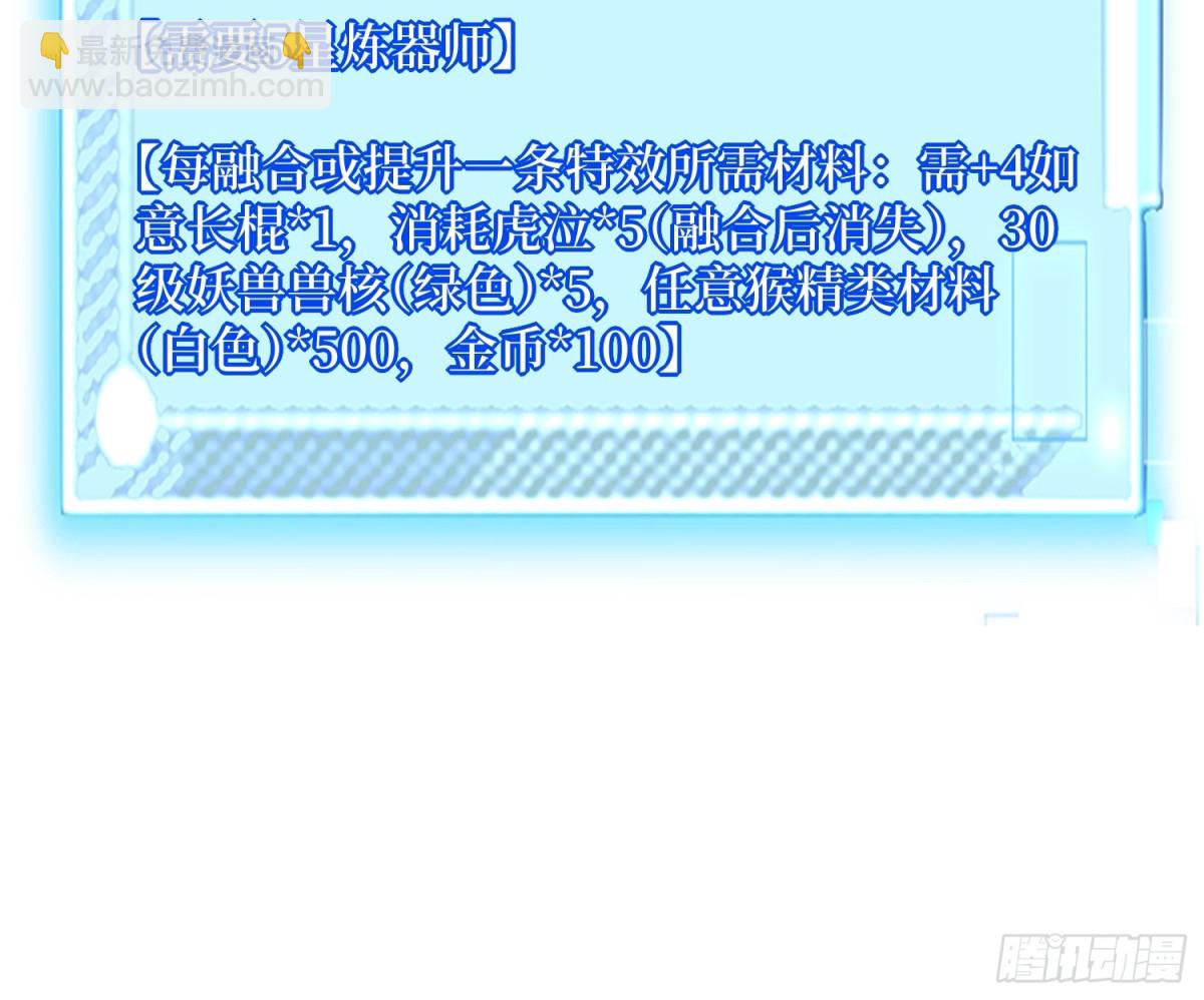 從野怪開始升級 - 第61回 這次賺大了 - 6