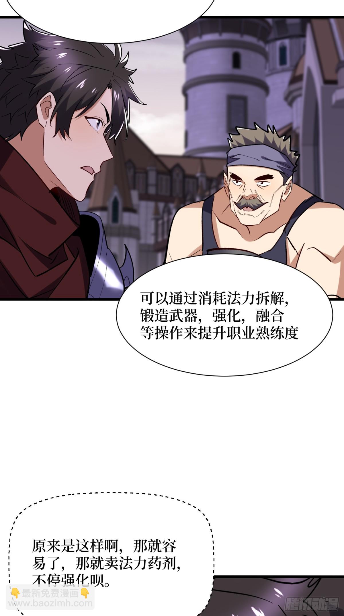從野怪開始升級 - 第61回 這次賺大了 - 2