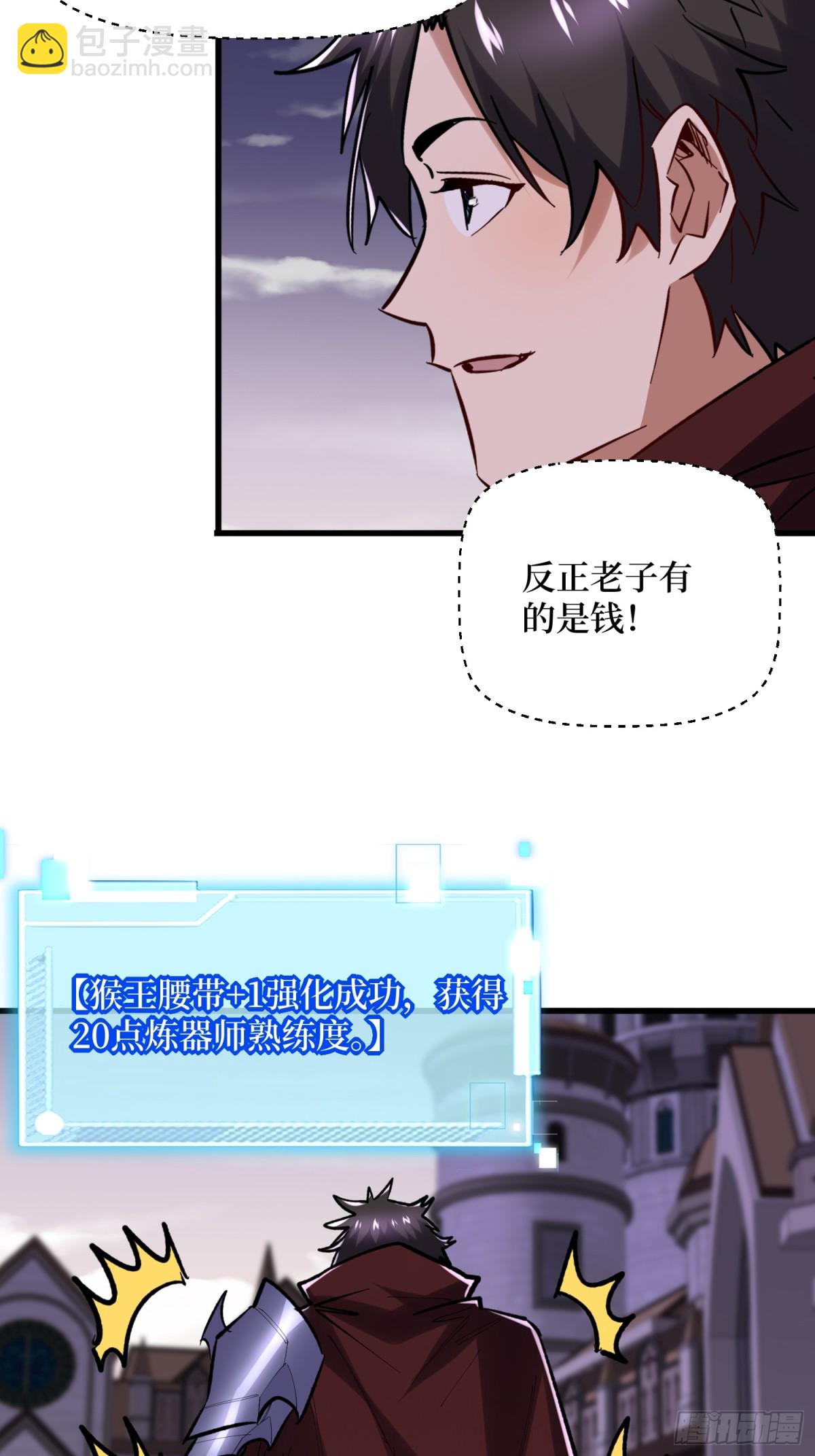 從野怪開始升級 - 第61回 這次賺大了 - 3