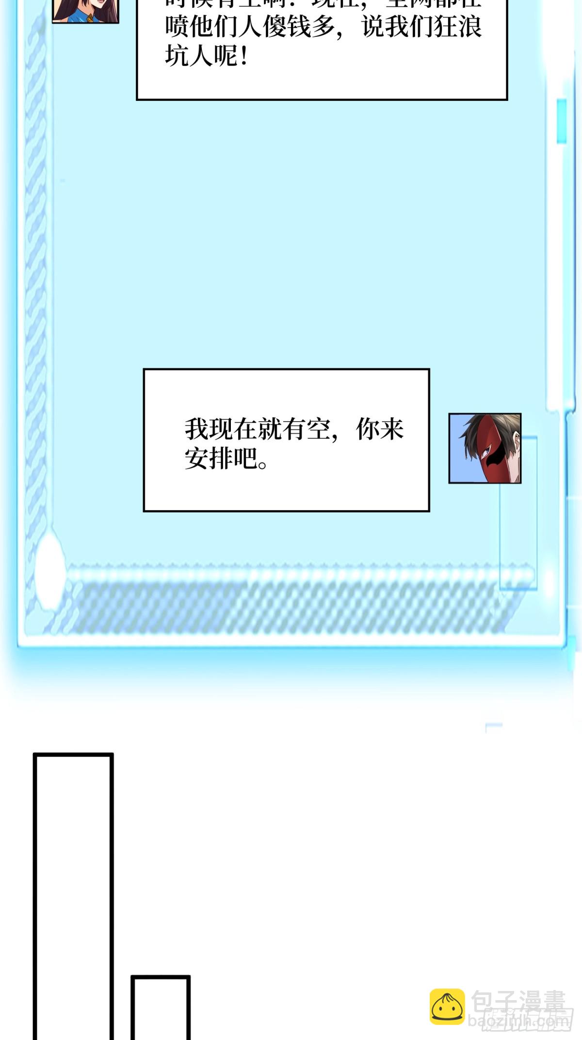 從野怪開始升級 - 第61回 這次賺大了 - 4