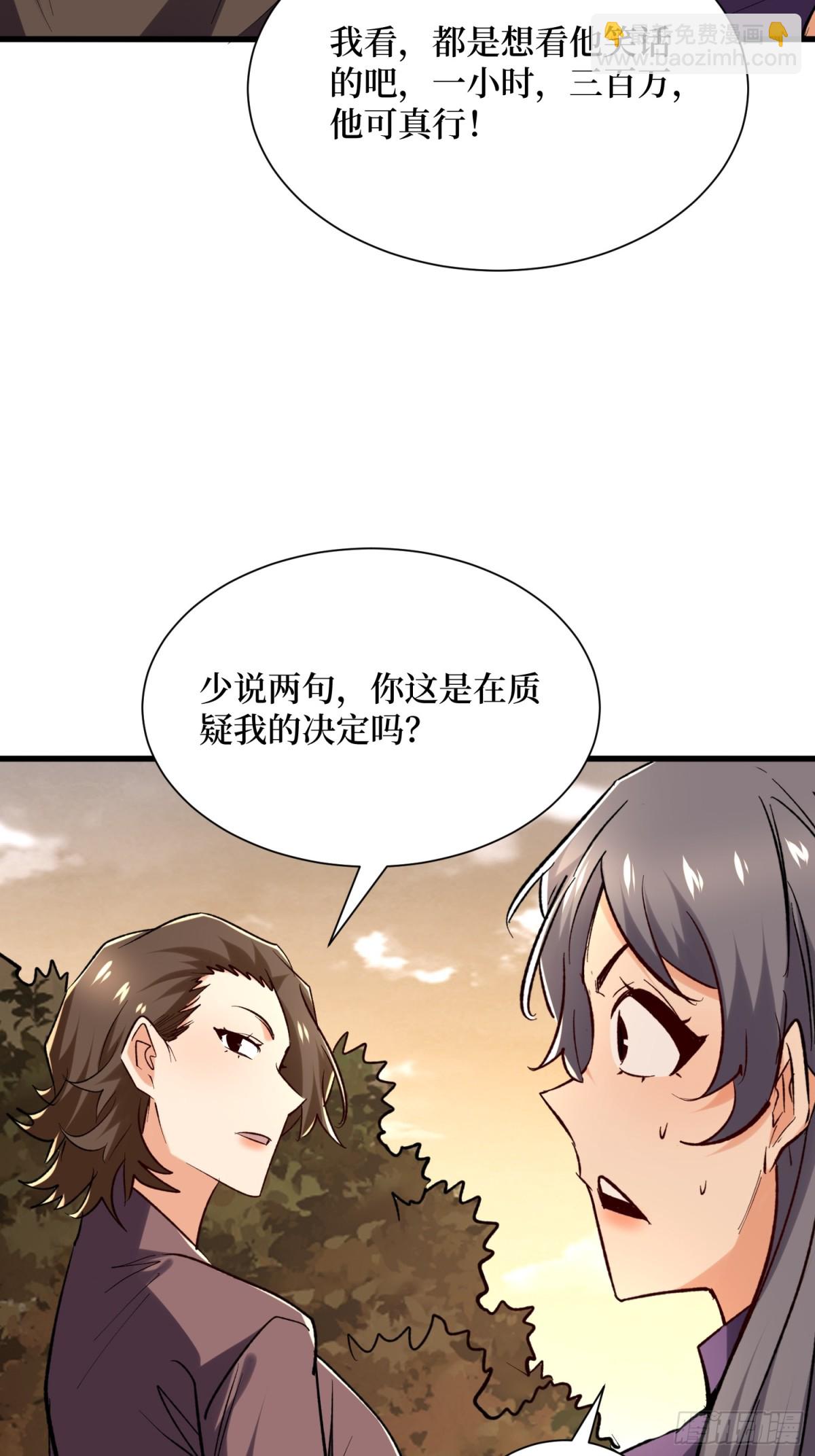 從野怪開始升級 - 第61回 這次賺大了 - 1