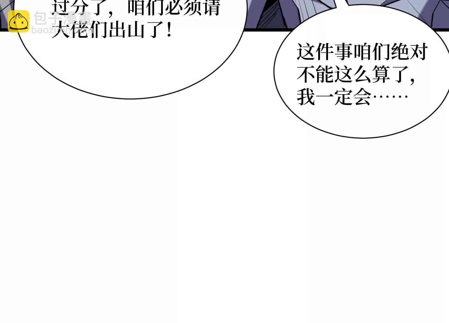 第81回 请大佬下山(1/2)-第81话