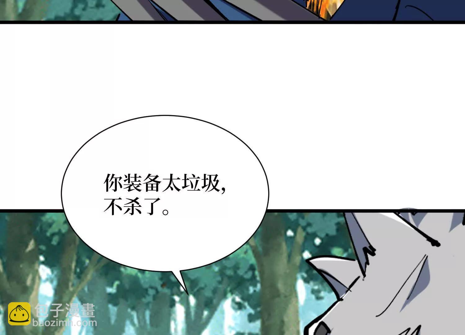 第81回 请大佬下山(1/2)-第81话