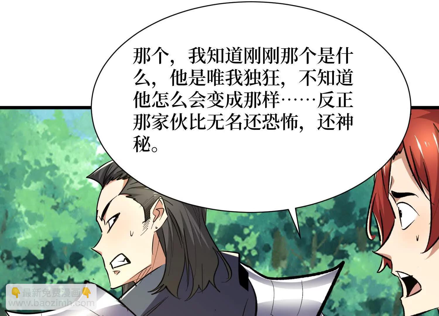 第81回 请大佬下山(1/2)-第81话