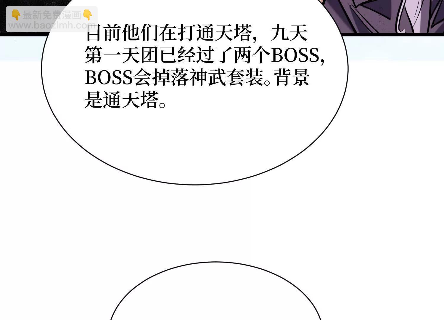 第85回 恶魔装备(1/2)-第85话