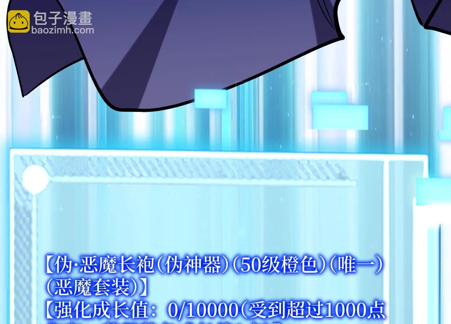 第85回 恶魔装备(1/2)-第85话