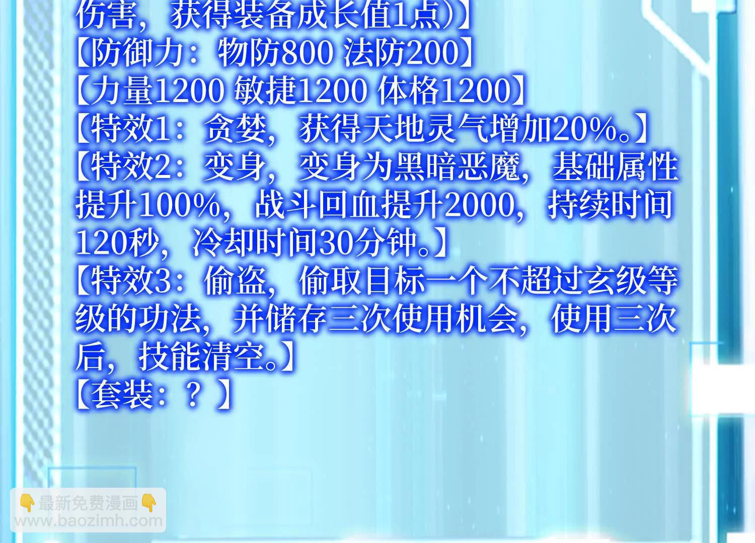 第85回 恶魔装备(1/2)-第85话