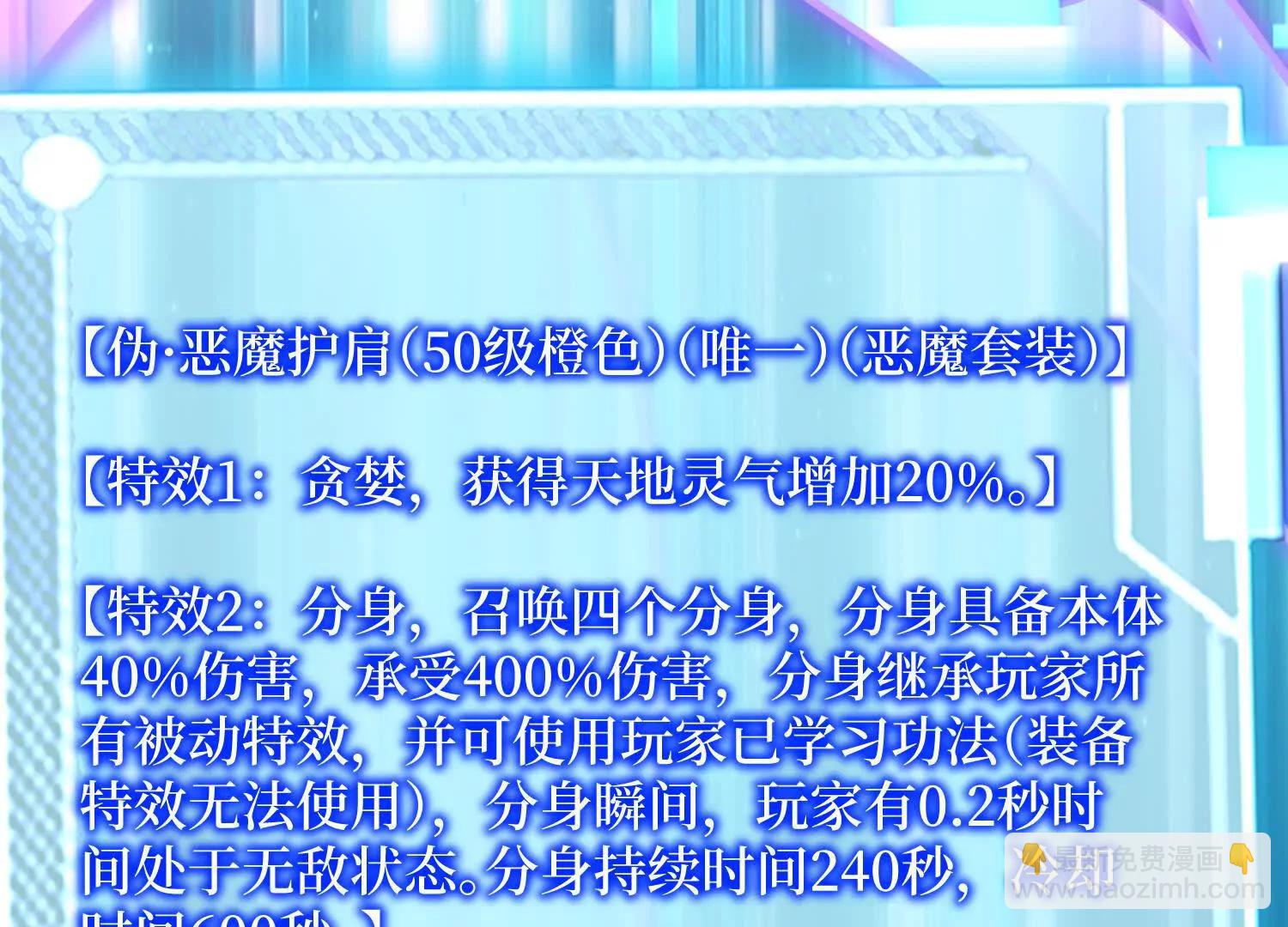 第85回 恶魔装备(1/2)-第85话