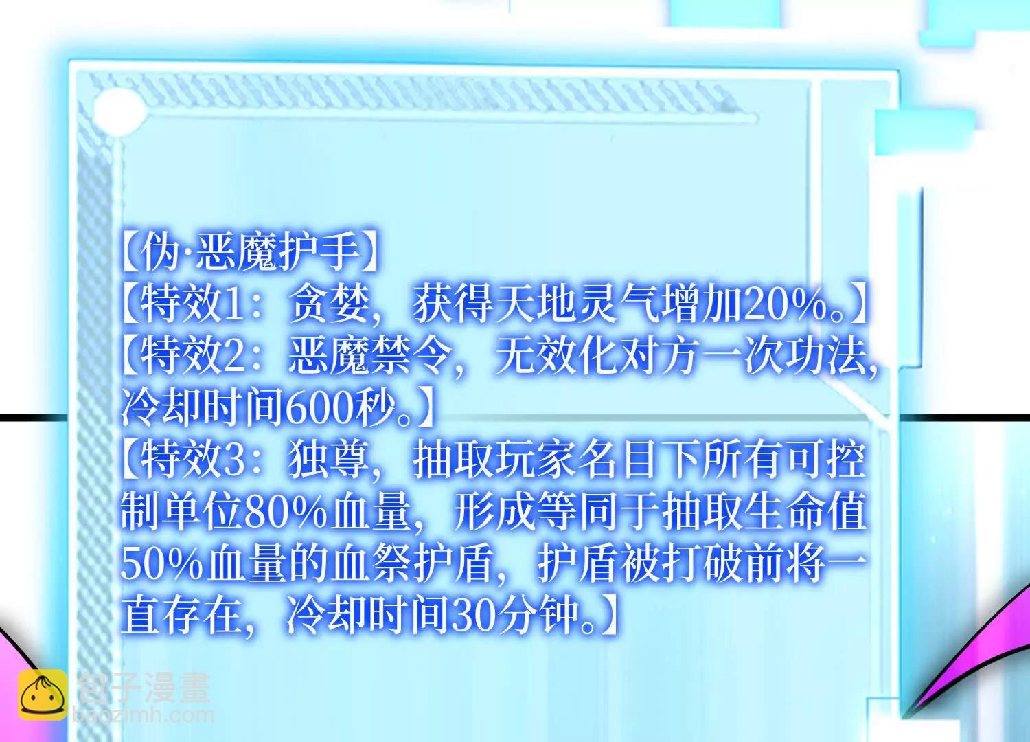 第85回 恶魔装备(1/2)-第85话