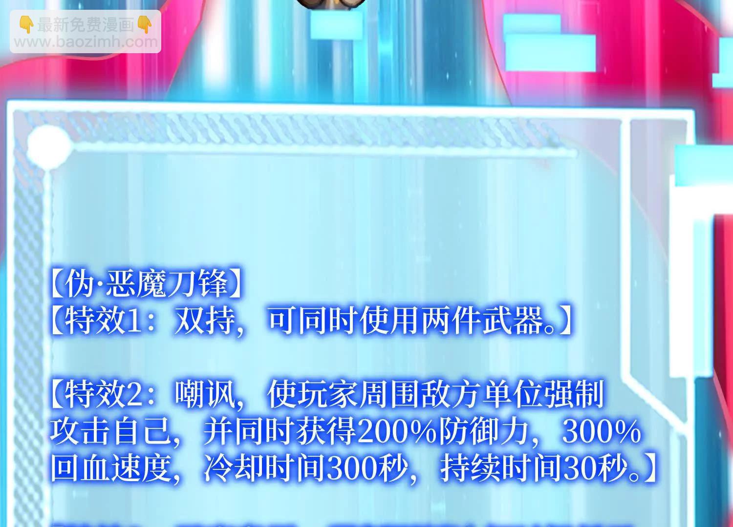 第85回 恶魔装备(1/2)-第85话