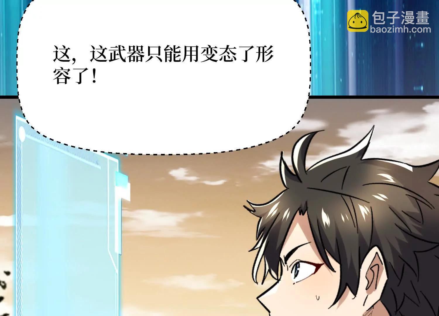 第85回 恶魔装备(1/2)-第85话