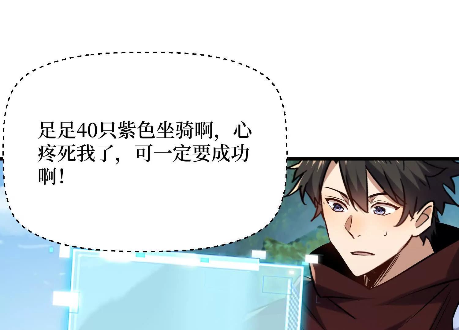 第95回 出售坐骑(1/2)-第95话