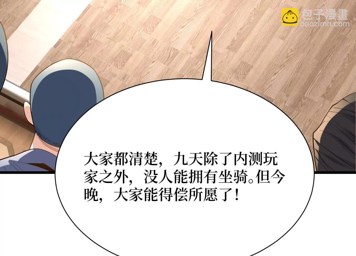 第95回 出售坐骑(1/2)-第95话