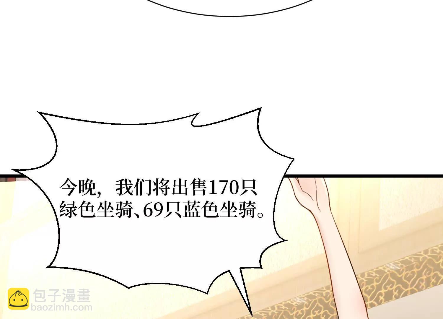 第95回 出售坐骑(1/2)-第95话