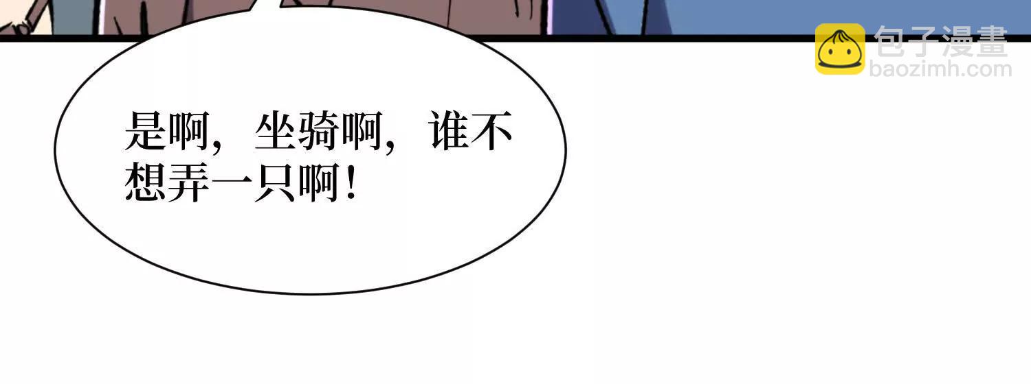 第95回 出售坐骑(1/2)-第95话