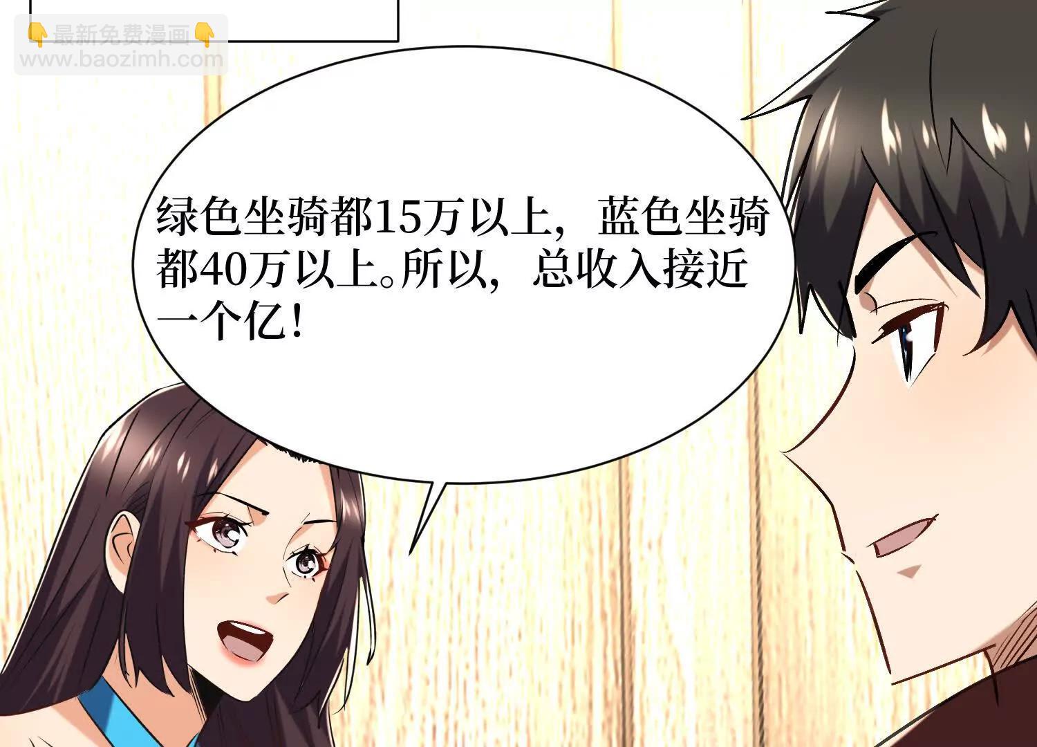 第95回 出售坐骑(1/2)-第95话