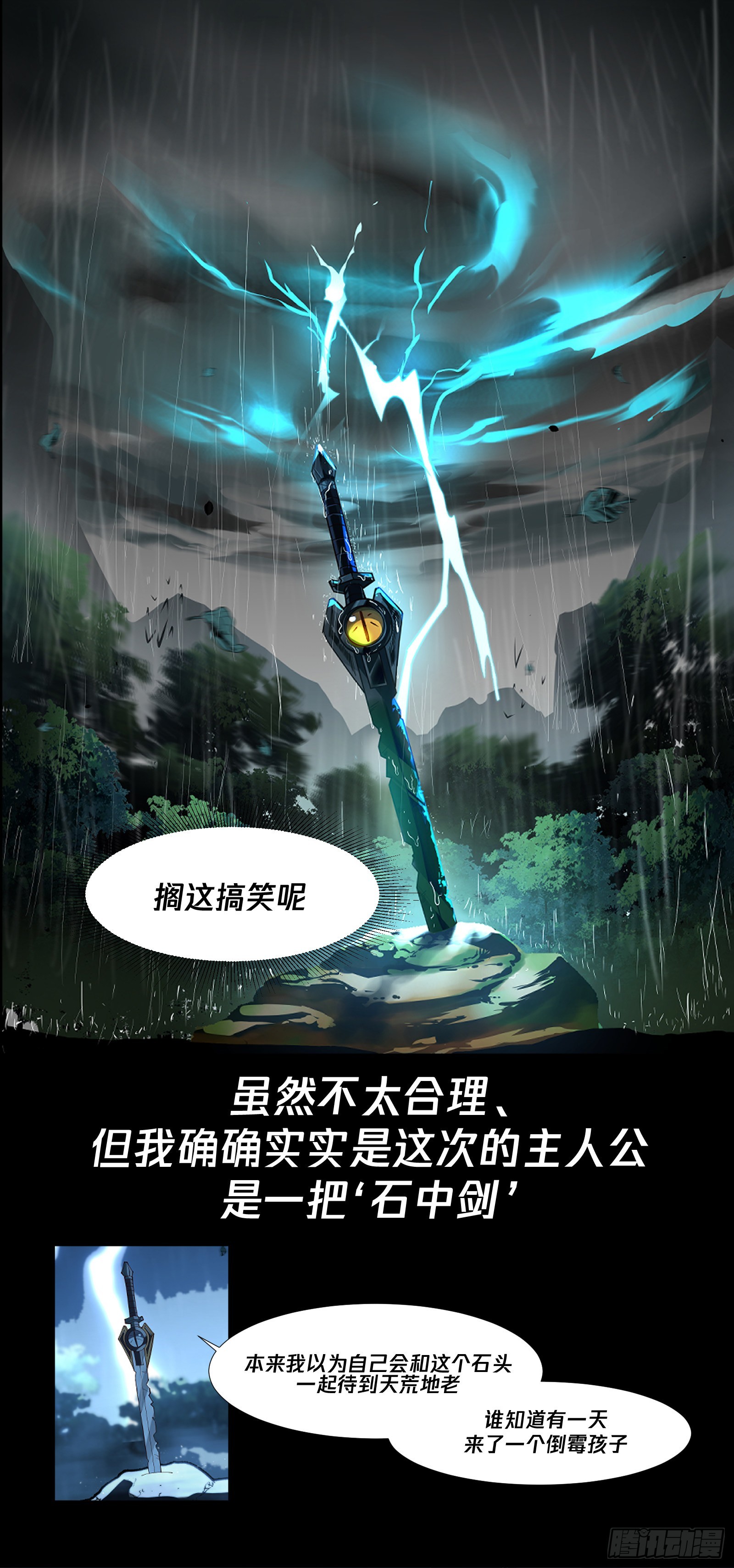 從一把劍開始殺戮進化 - 預告 - 1