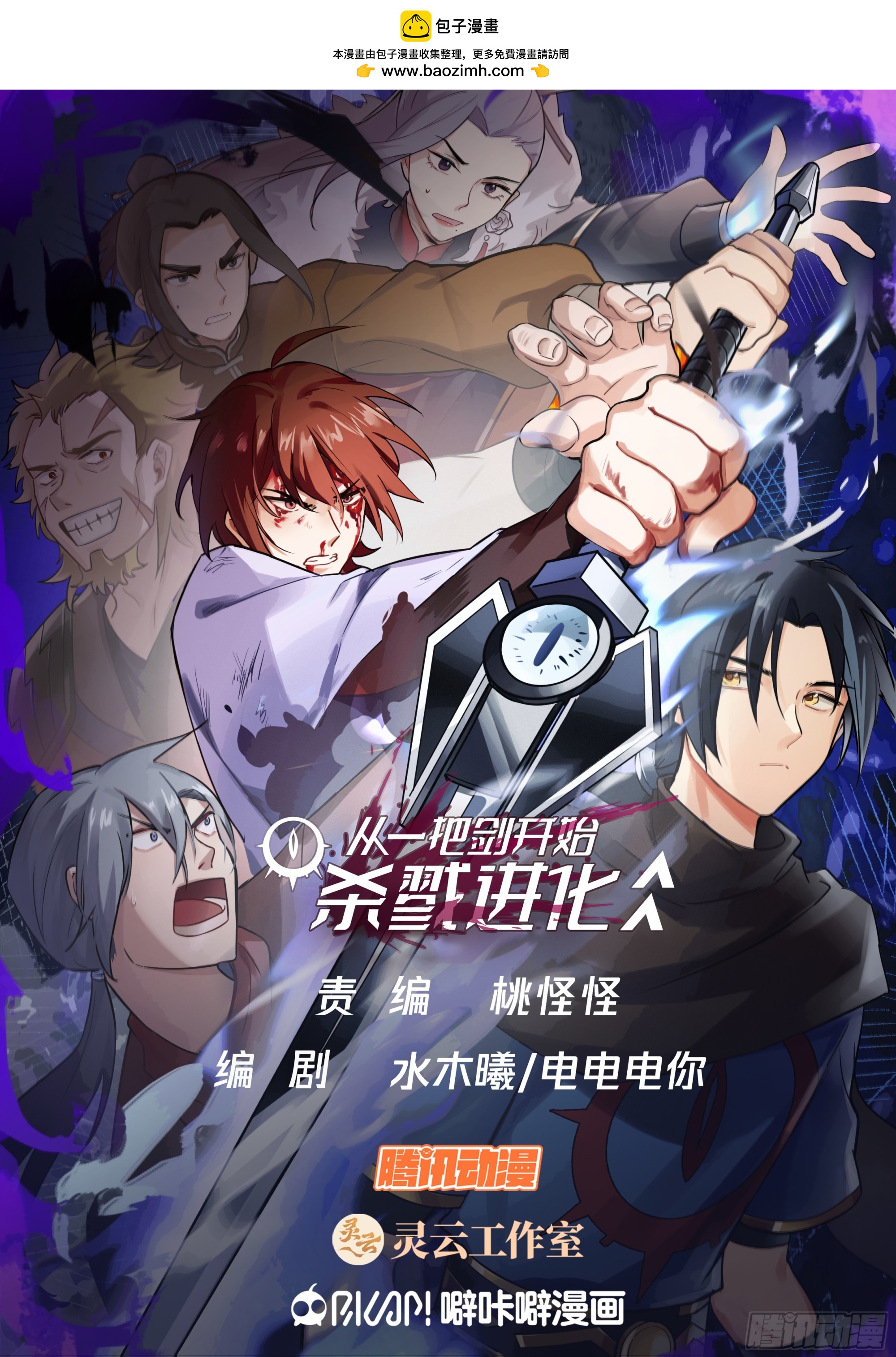 以一敌多-第103话