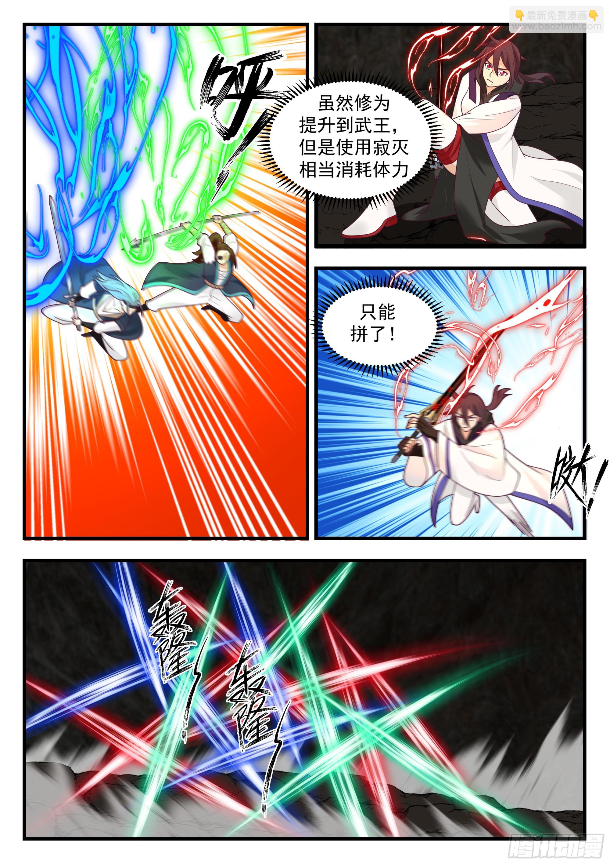 以一敌多-第103话