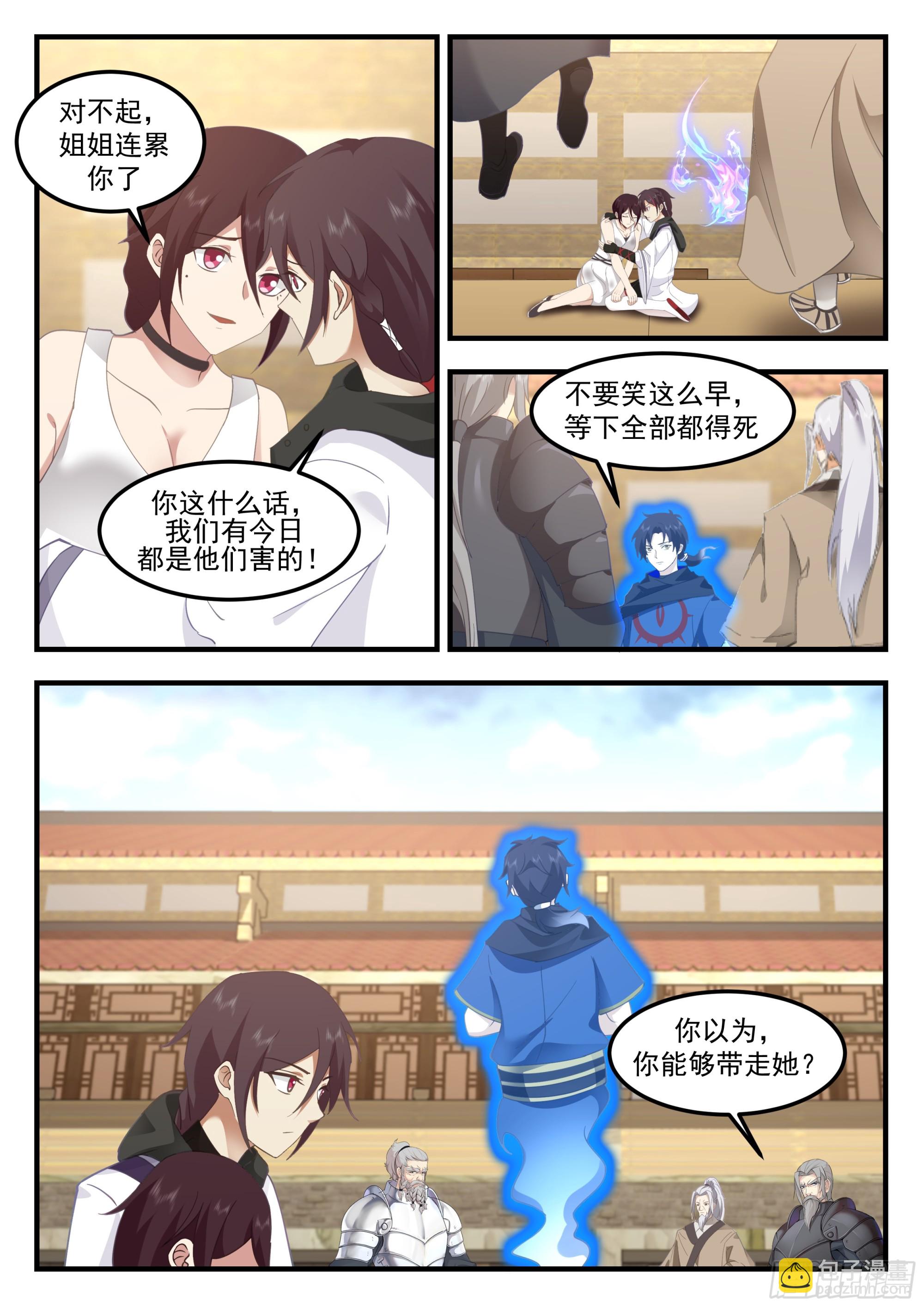 拯救姐姐-第109话