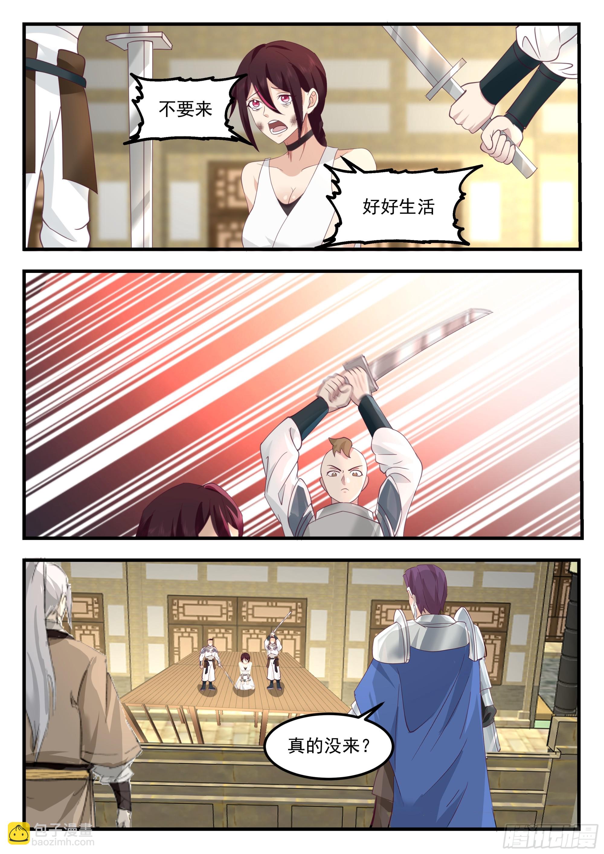 拯救姐姐-第109话