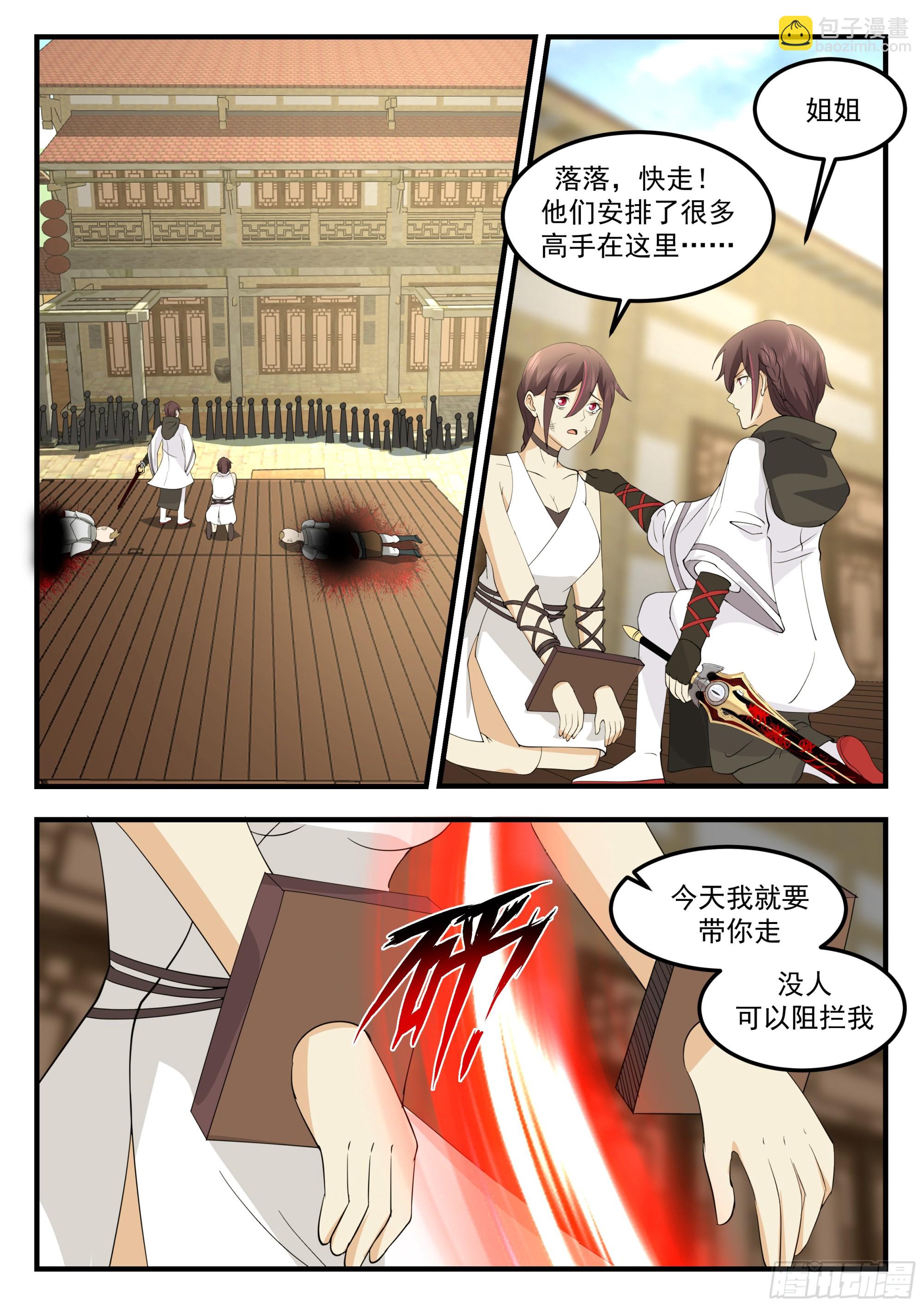 拯救姐姐-第109话