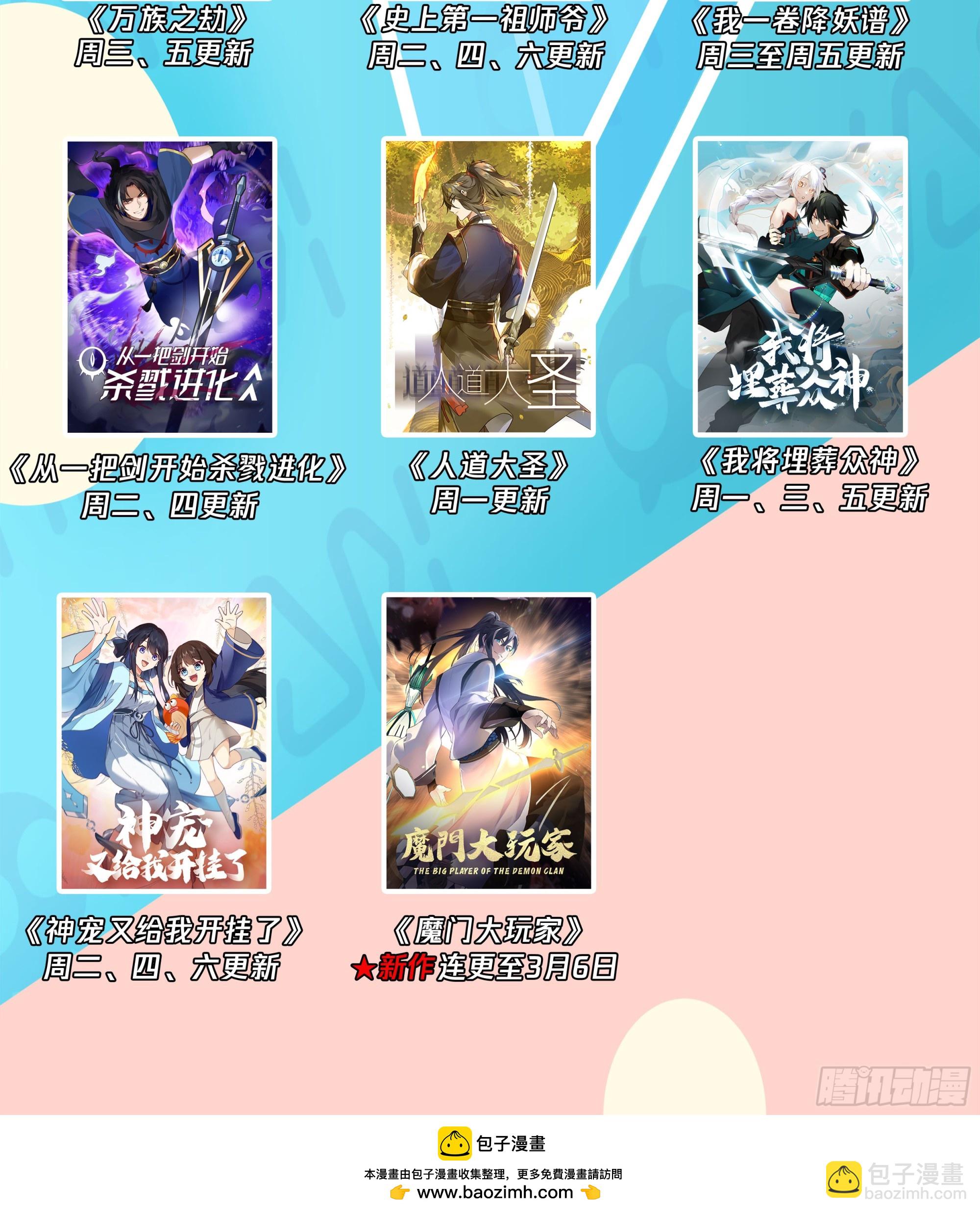 從一把劍開始殺戮進化 - 111 擊殺武聖 - 3