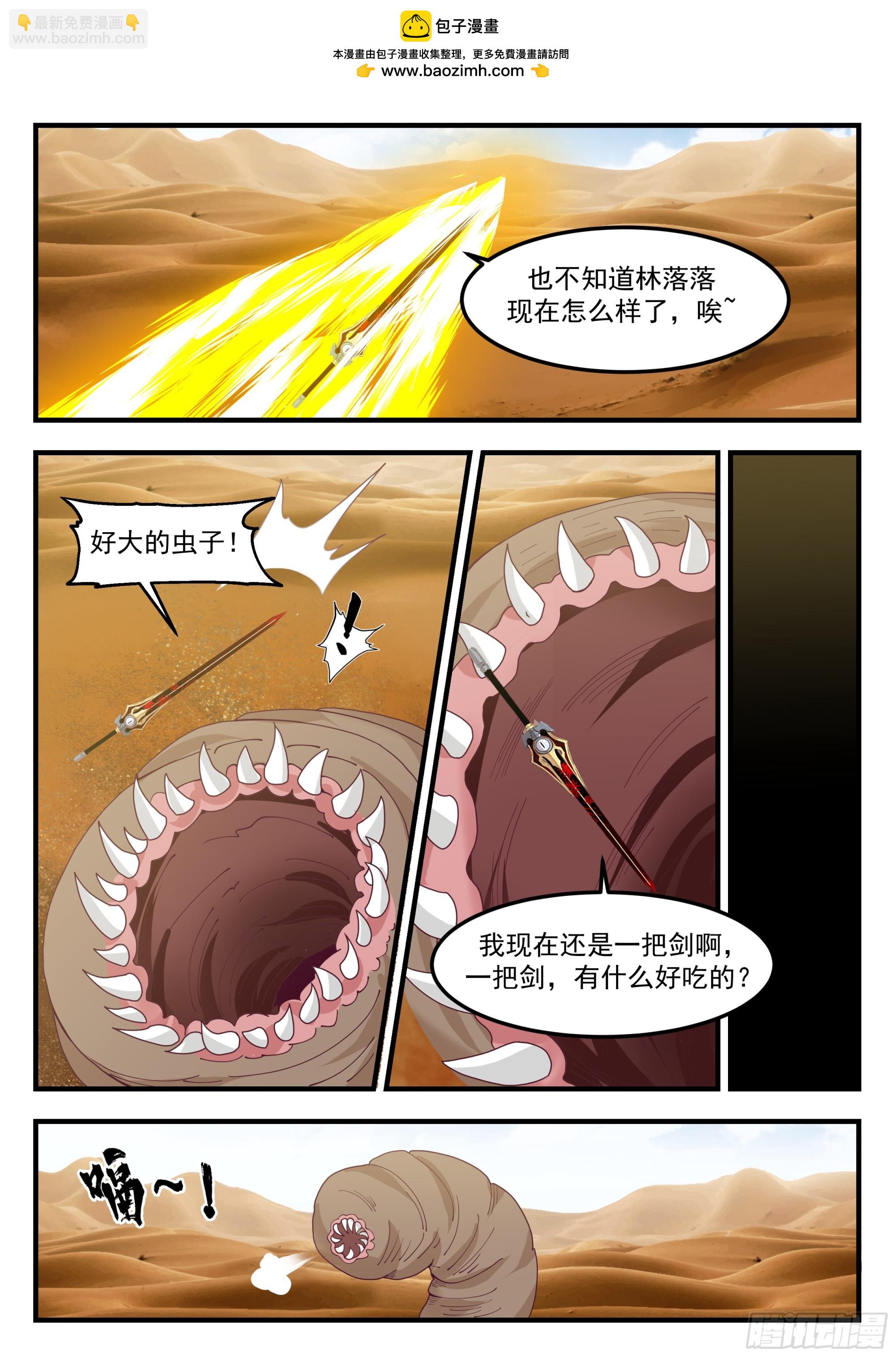 從一把劍開始殺戮進化 - 113 拉棺人 - 2