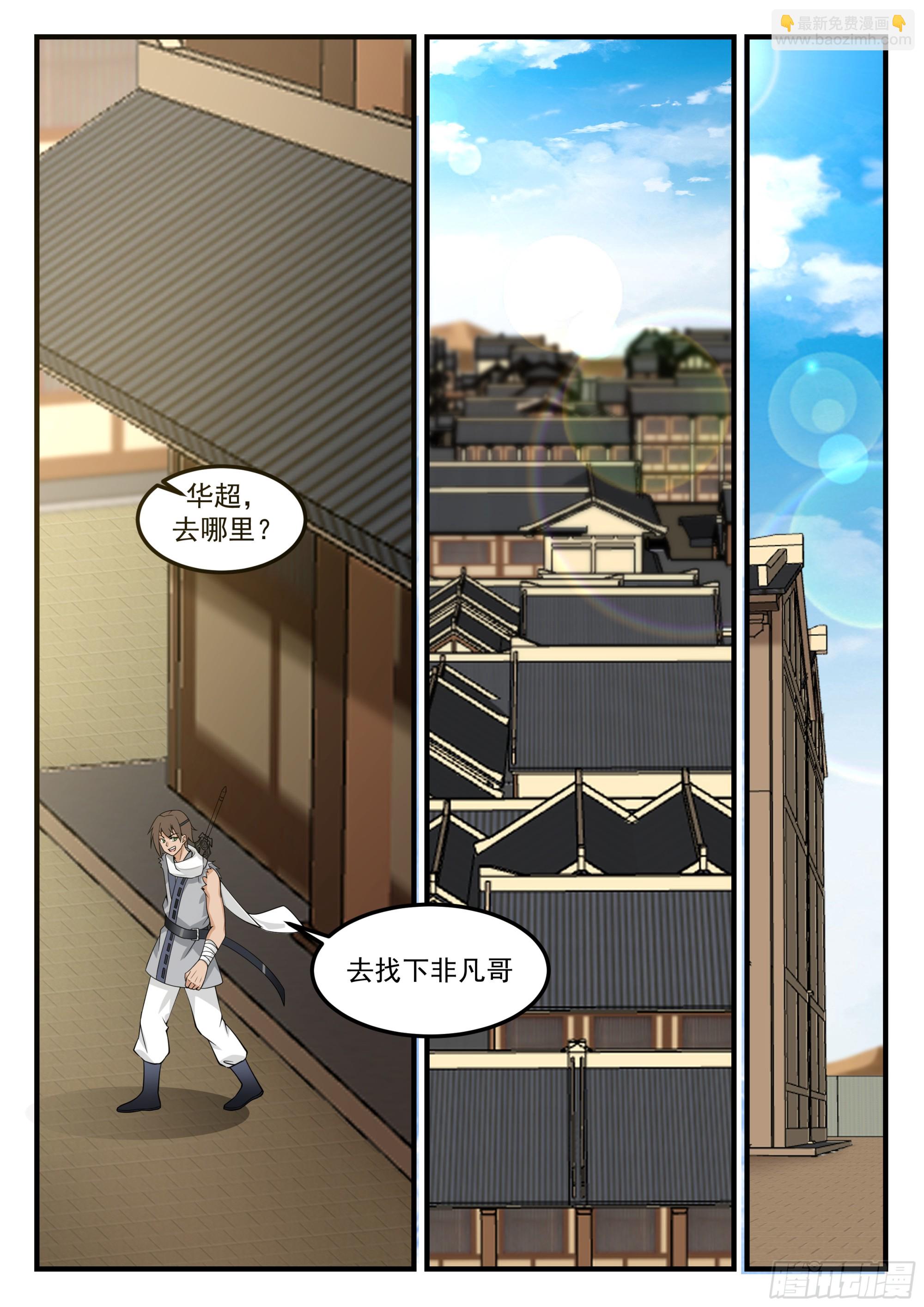 從一把劍開始殺戮進化 - 115 荒北城 - 1