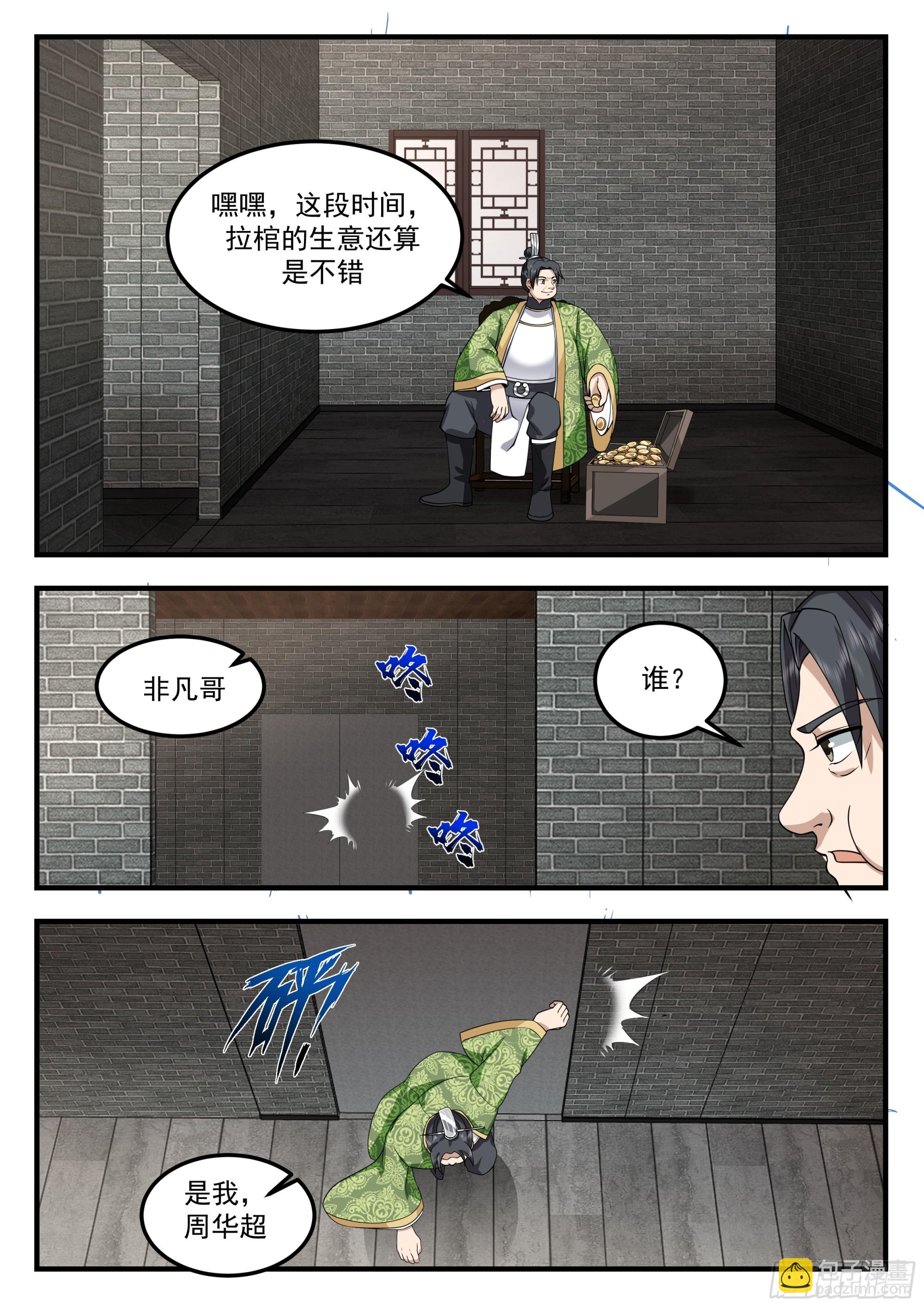 從一把劍開始殺戮進化 - 115 荒北城 - 2