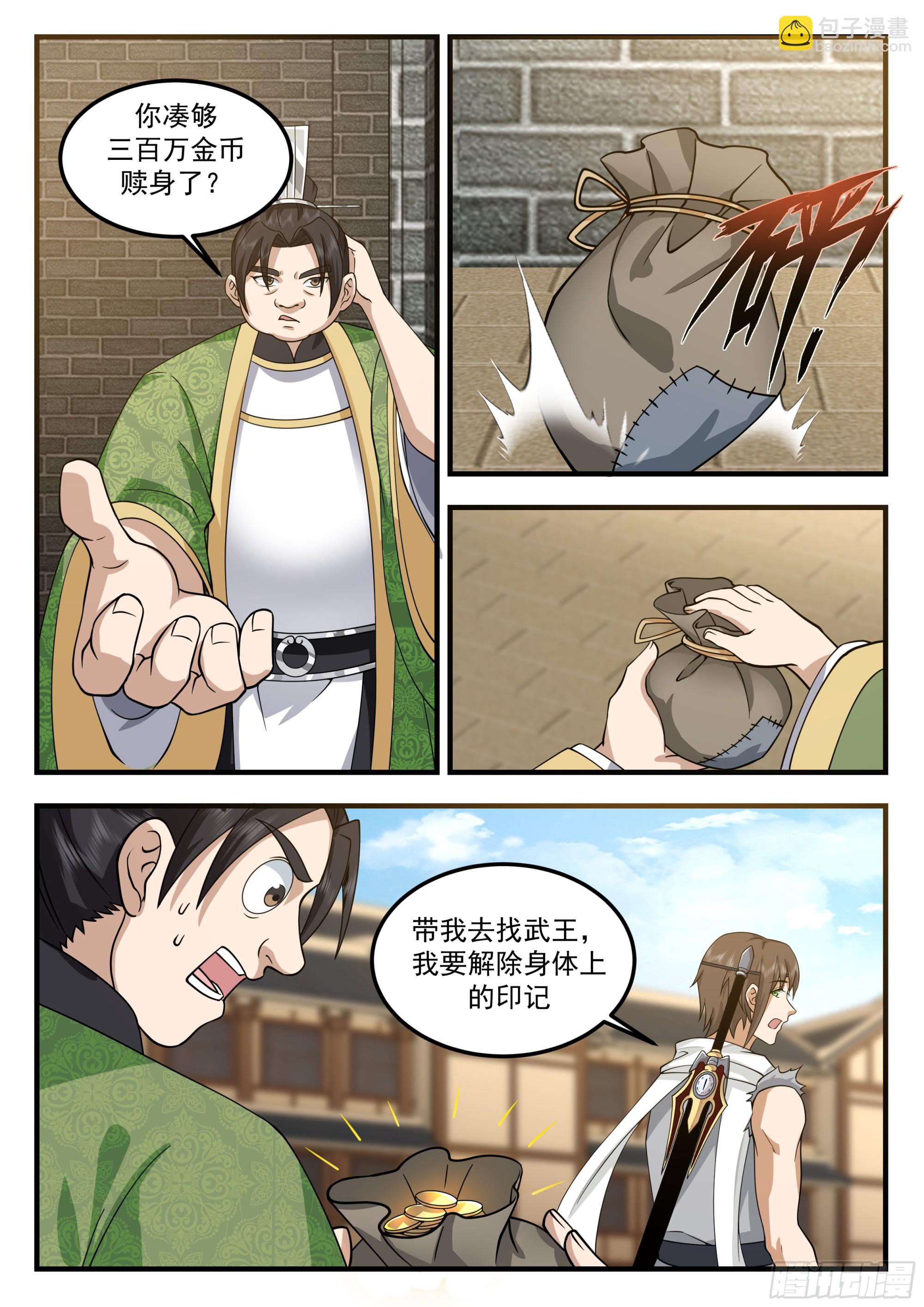 從一把劍開始殺戮進化 - 115 荒北城 - 1