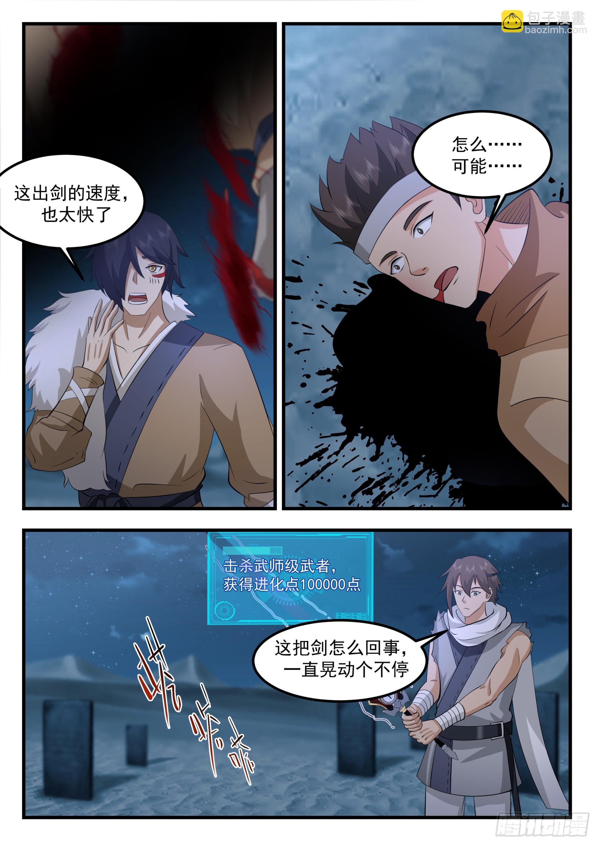 從一把劍開始殺戮進化 - 115 荒北城 - 3