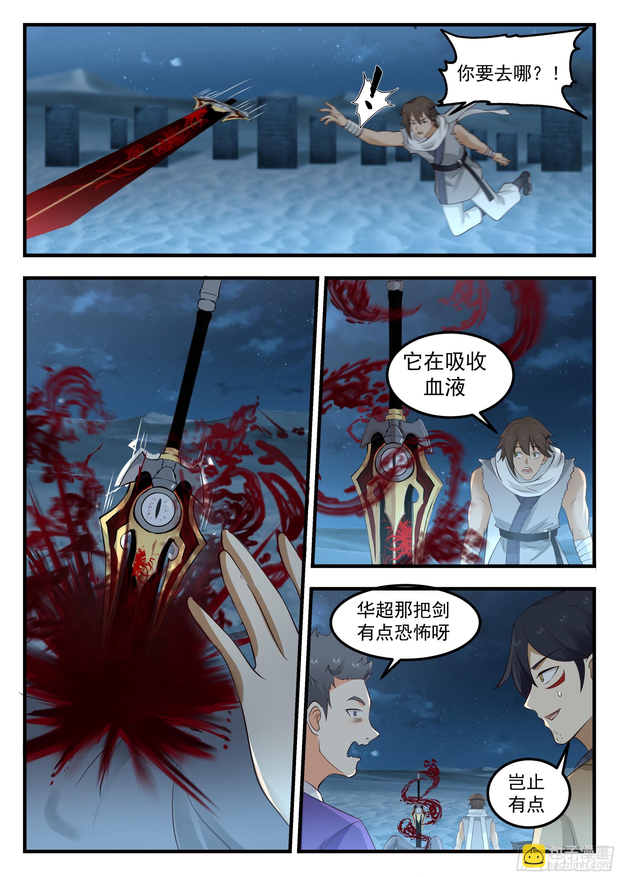 從一把劍開始殺戮進化 - 115 荒北城 - 1