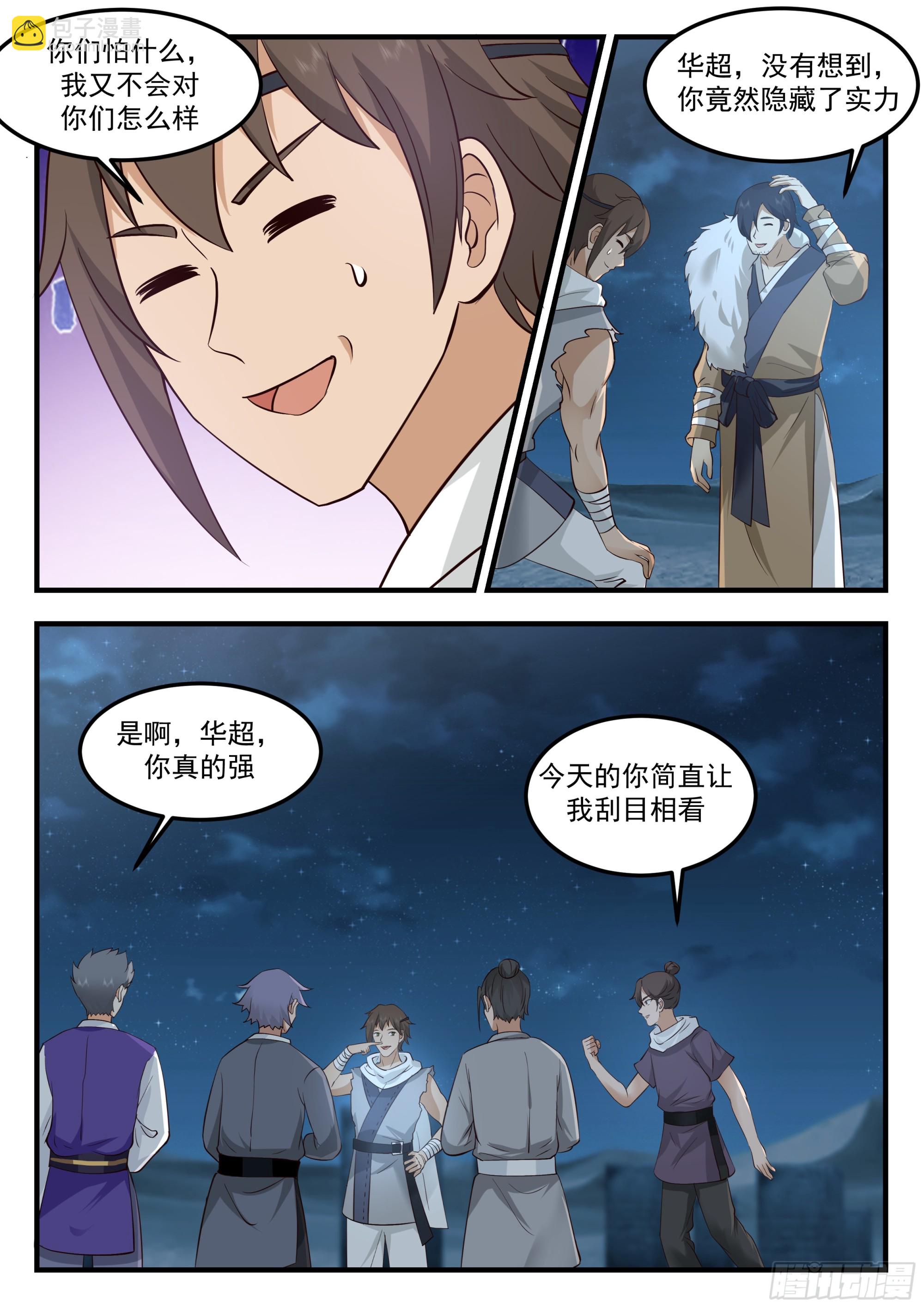 從一把劍開始殺戮進化 - 115 荒北城 - 2