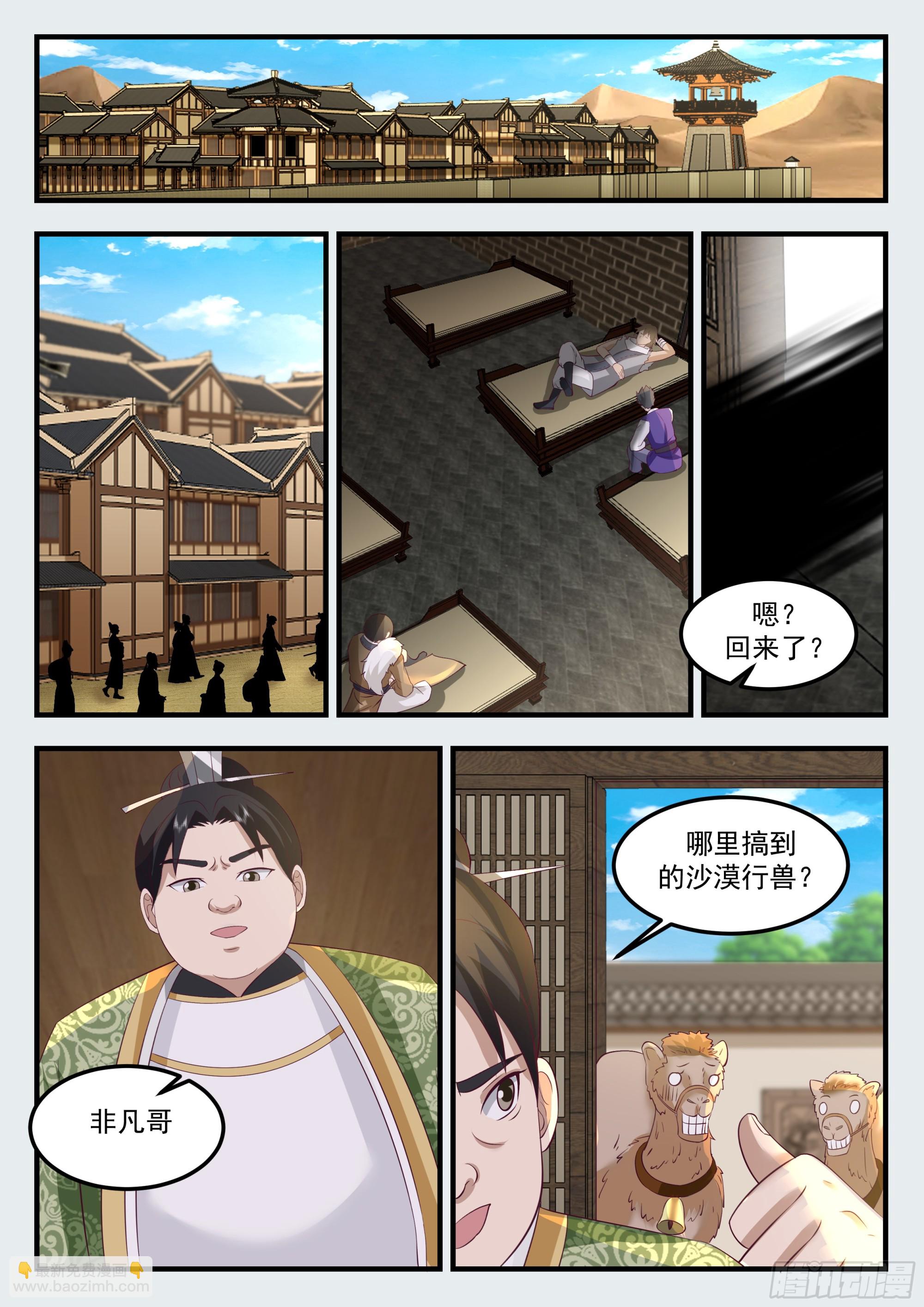 從一把劍開始殺戮進化 - 115 荒北城 - 1