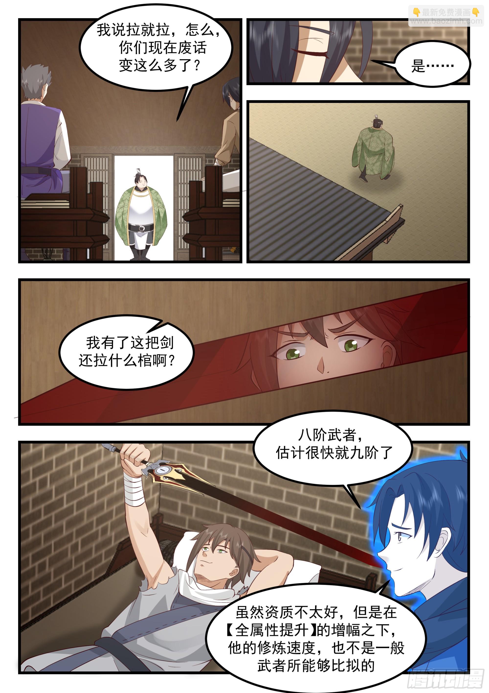 從一把劍開始殺戮進化 - 115 荒北城 - 3