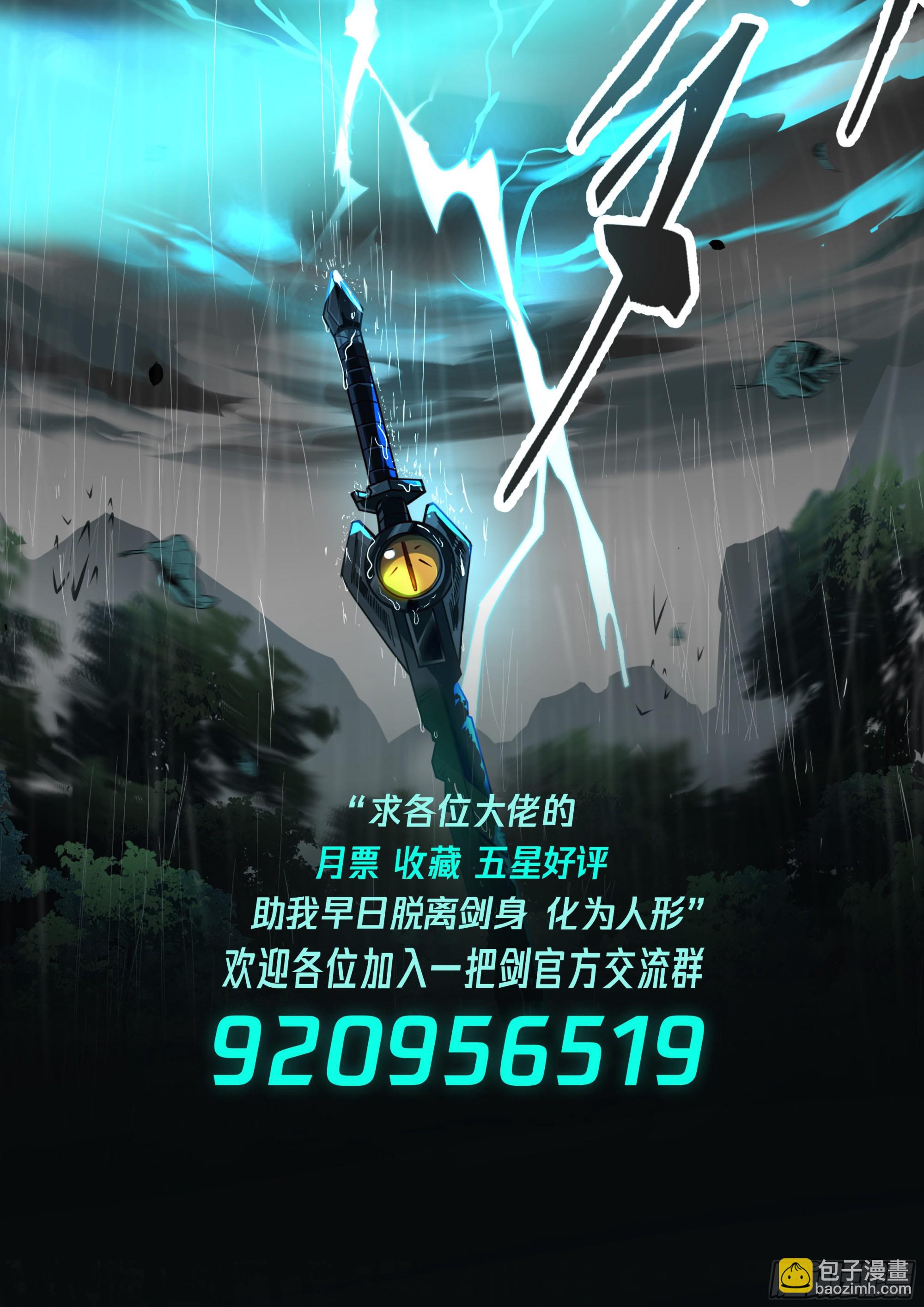從一把劍開始殺戮進化 - 趙司死亡 - 2