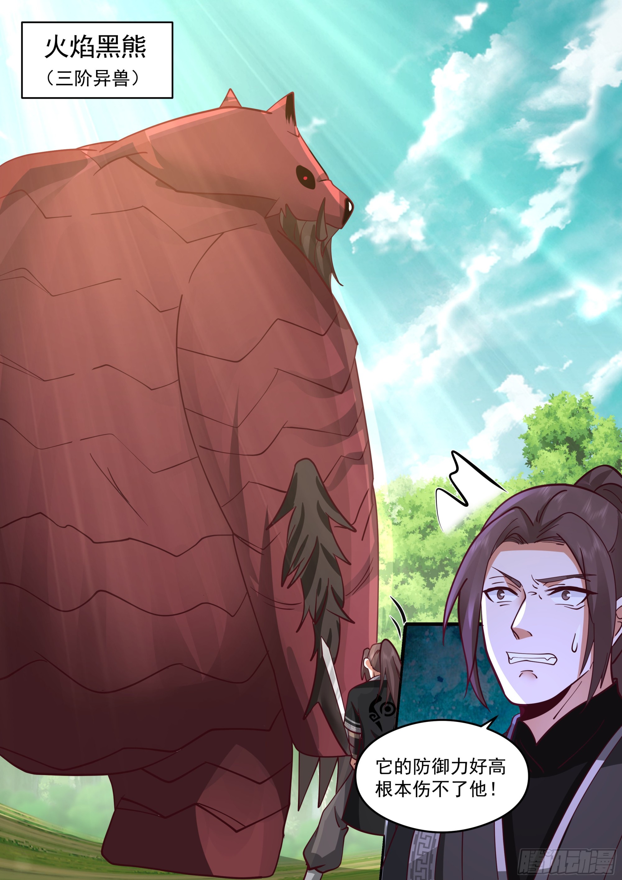 妖斩之力-第25话