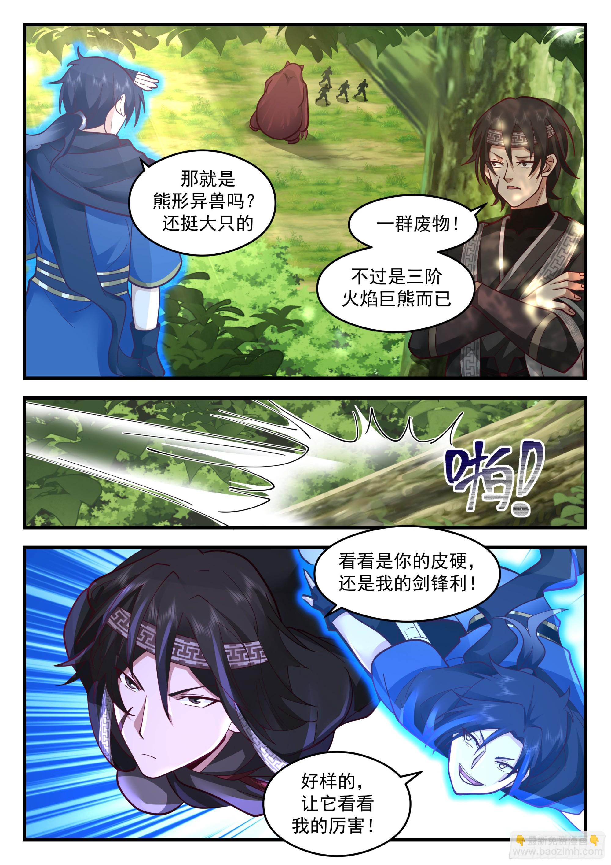 妖斩之力-第25话