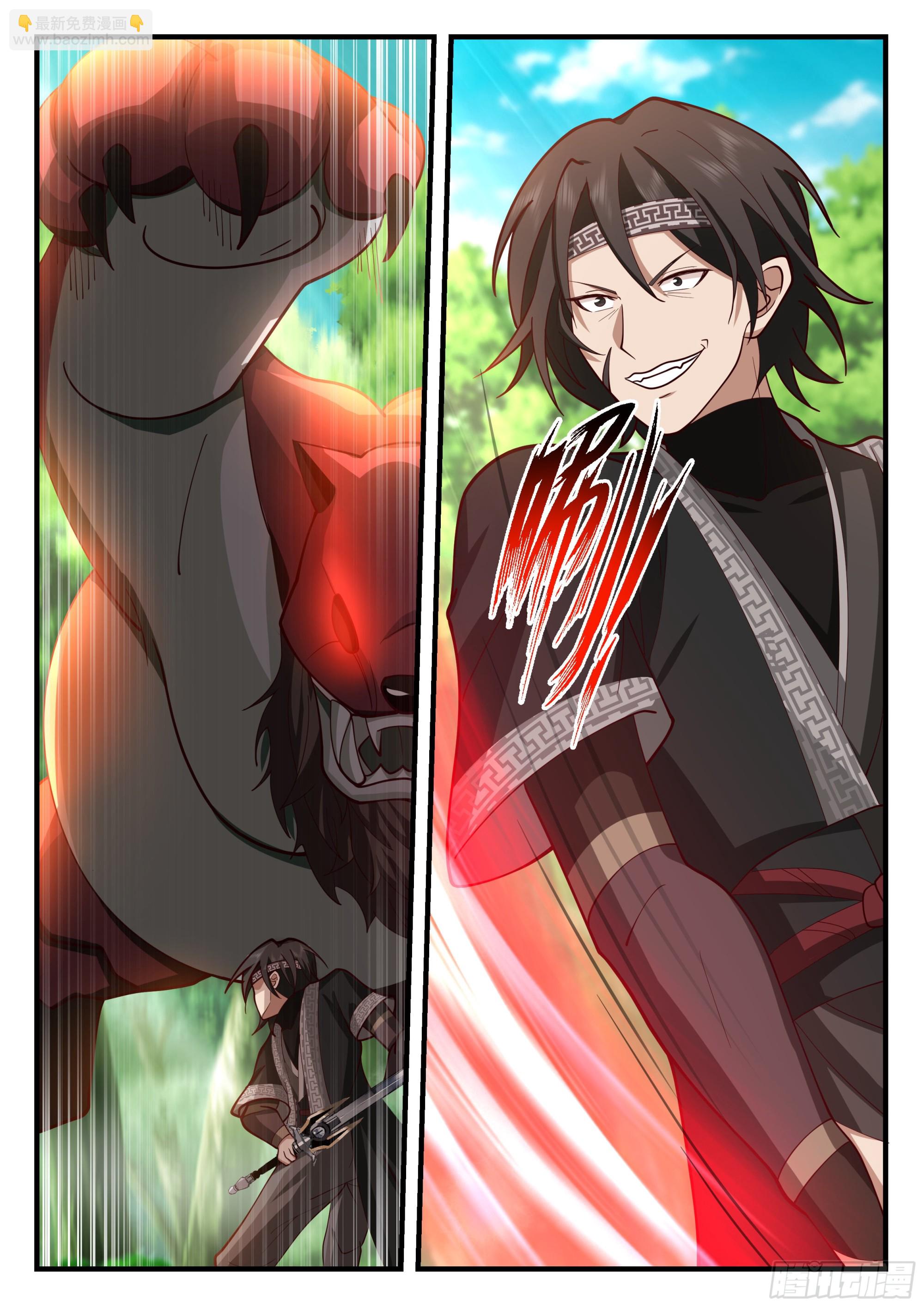 妖斩之力-第25话