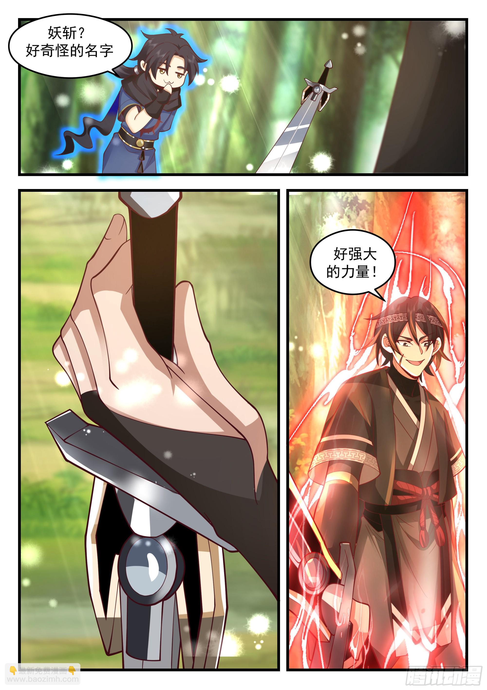 妖斩之力-第25话