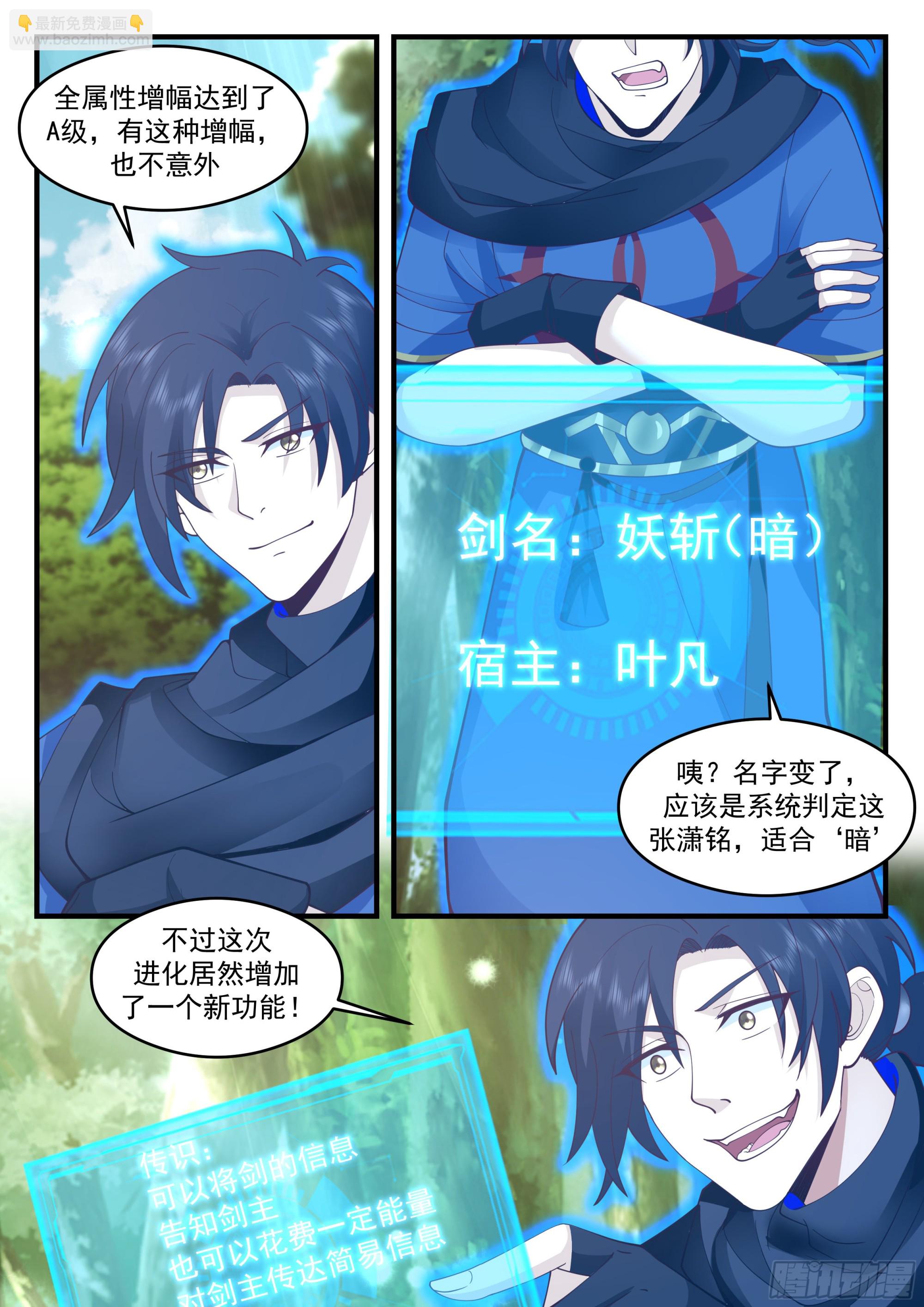 妖斩之力-第25话