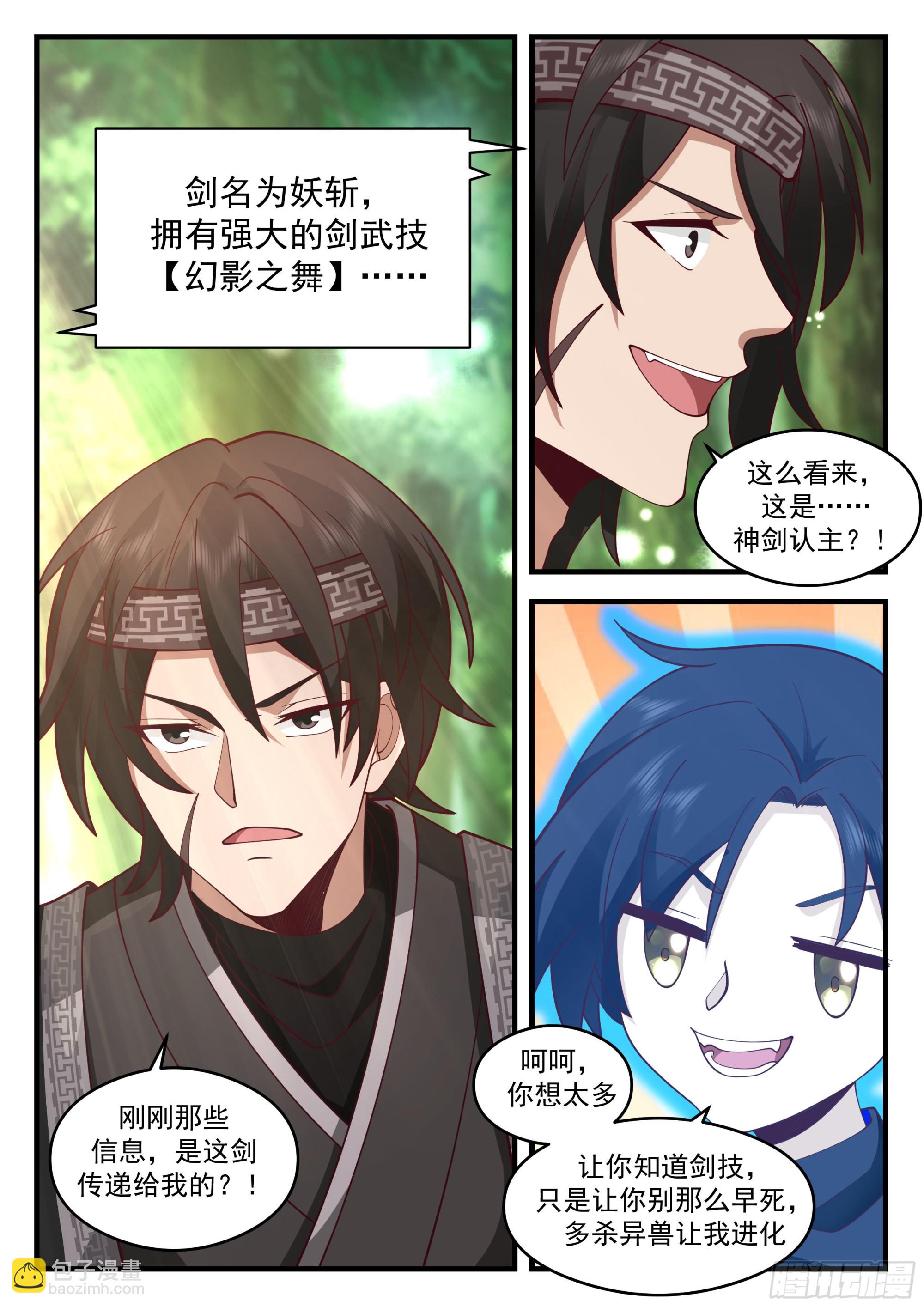 妖斩之力-第25话