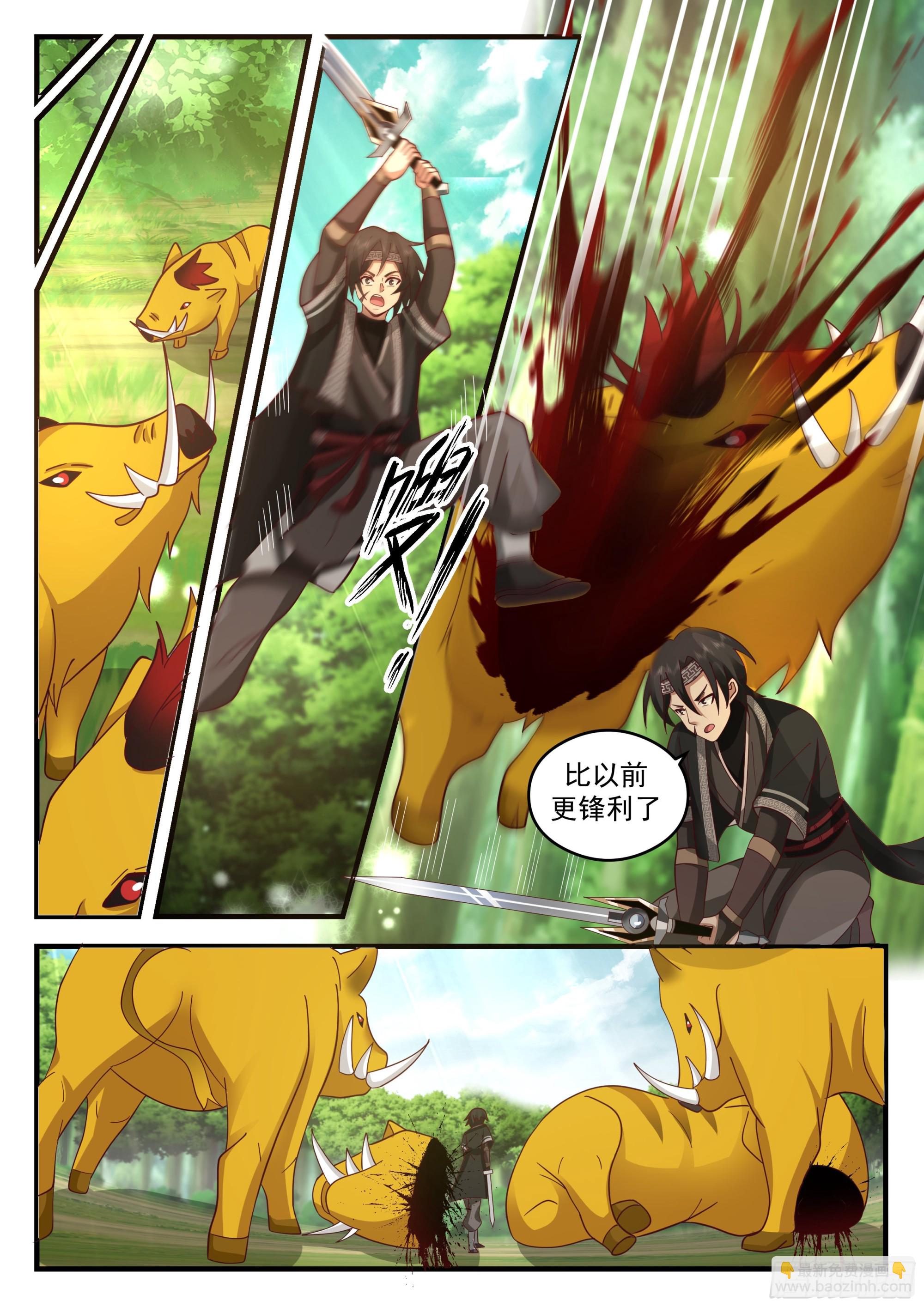 妖斩之力-第25话