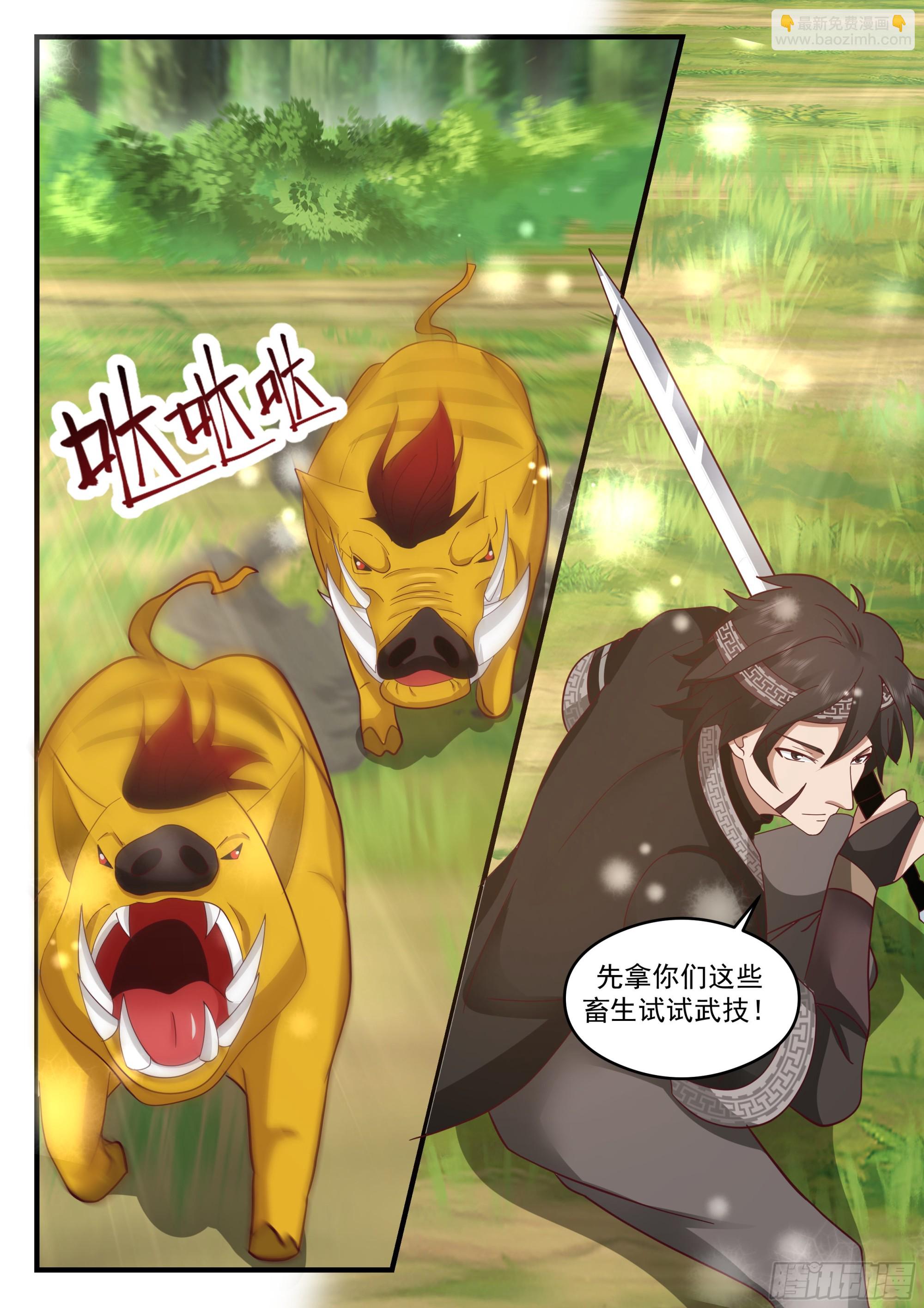 妖斩之力-第25话