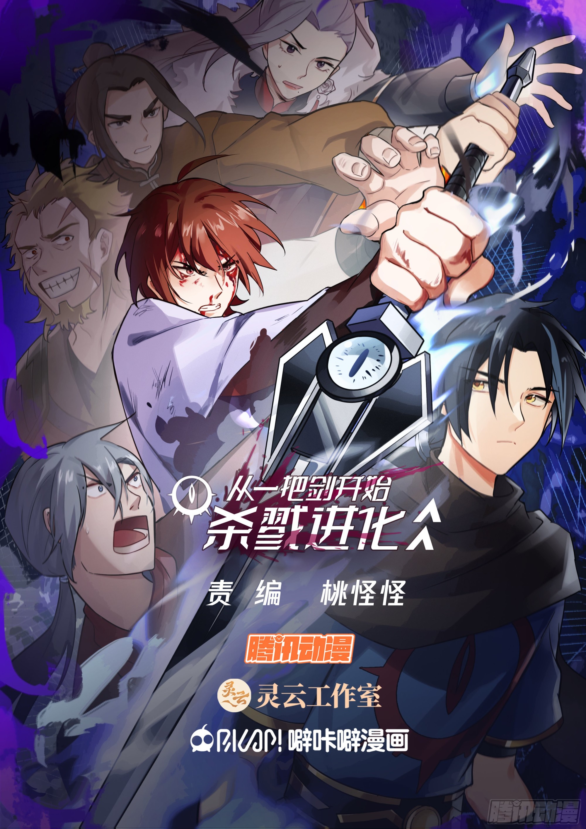 谢邀，人在异界刚进蛇胃-第27话